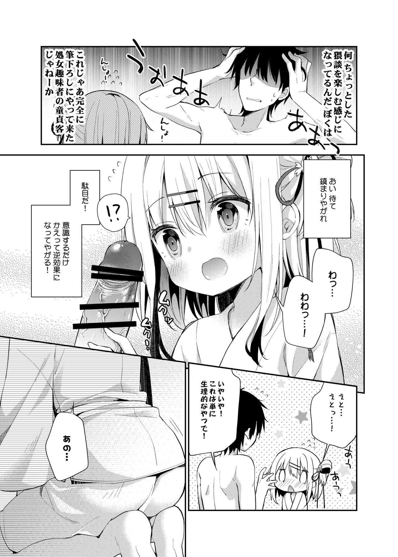 [Cocoa Holic (Yuizaki Kazuya)] Onnanoko no Mayu [Digital] page 10 full