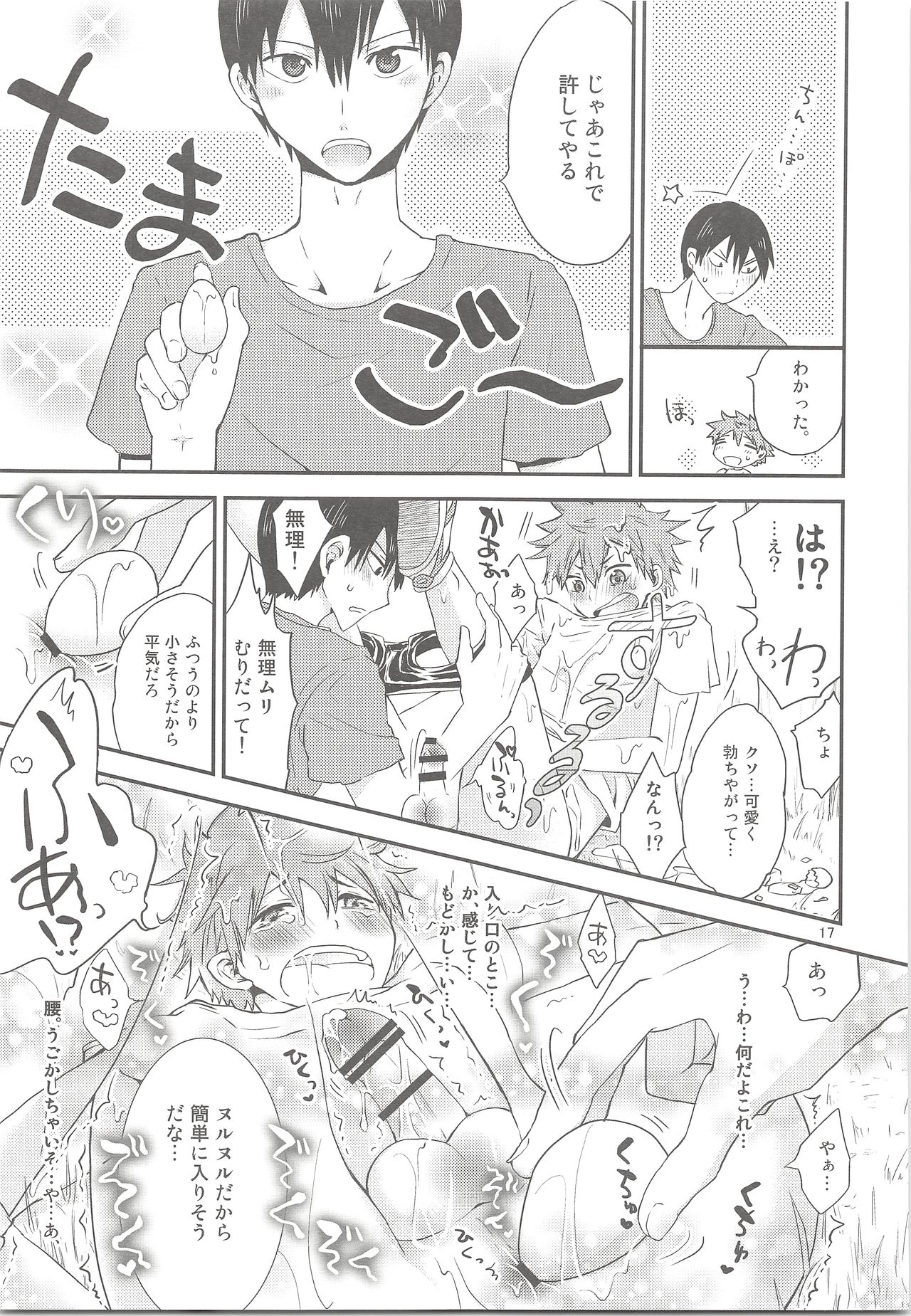 (SUPER23) [Aisukureyo (Hoshikuzu Noyu)] Tamahina Tamagokake Hinatakun (Haikyuu!!) page 16 full