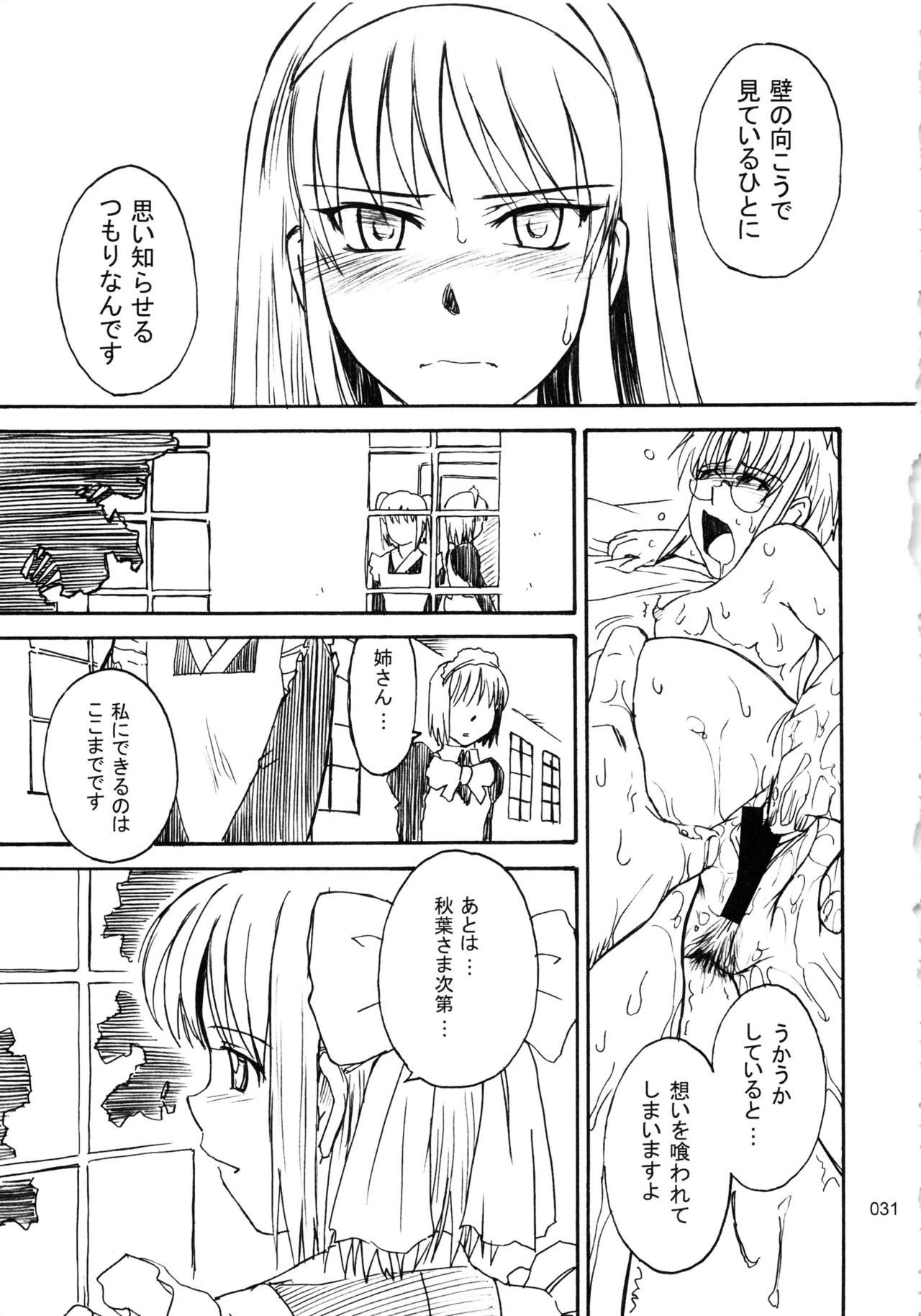 (C78) [MOON RULER (Tsukino Jyogi)] moonruler chronicle .1 (Tsukihime) page 32 full