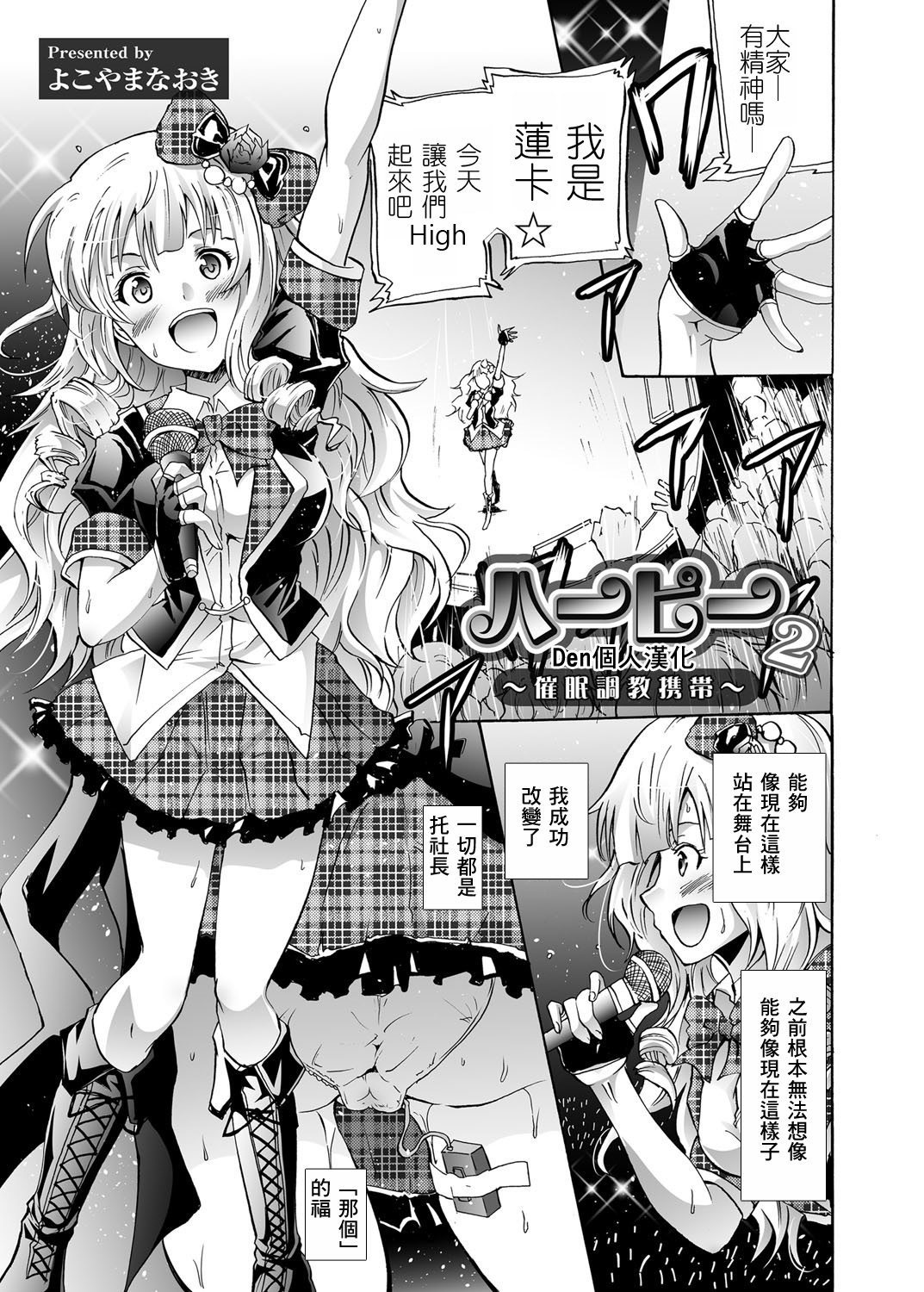 [Yokoyama Naoki] Harpy2 ~Saimin Choukyou Keitai~ (COMIC Grape Vol. 19) [Chinese] [Den個人漢化] [Digital] page 1 full