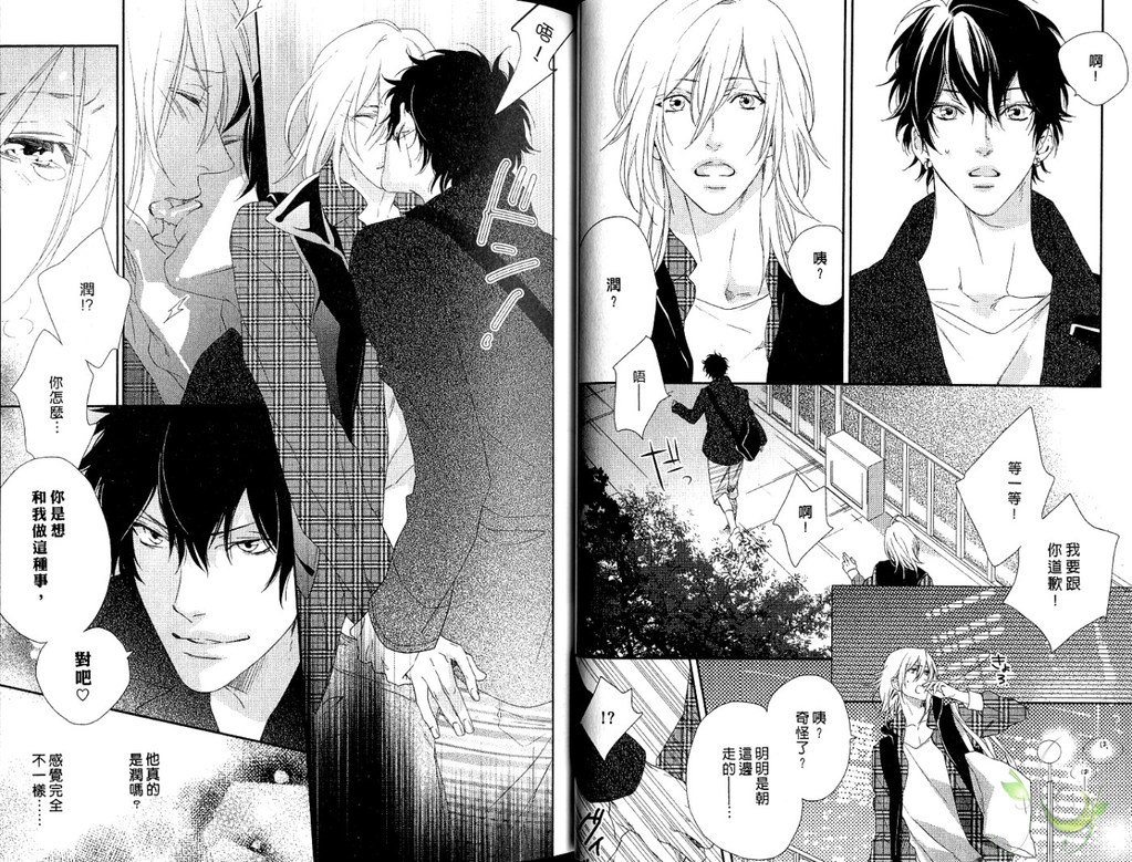 [Mio Junta] Best Ending? | 愛的完美結局? [Chinese] page 17 full