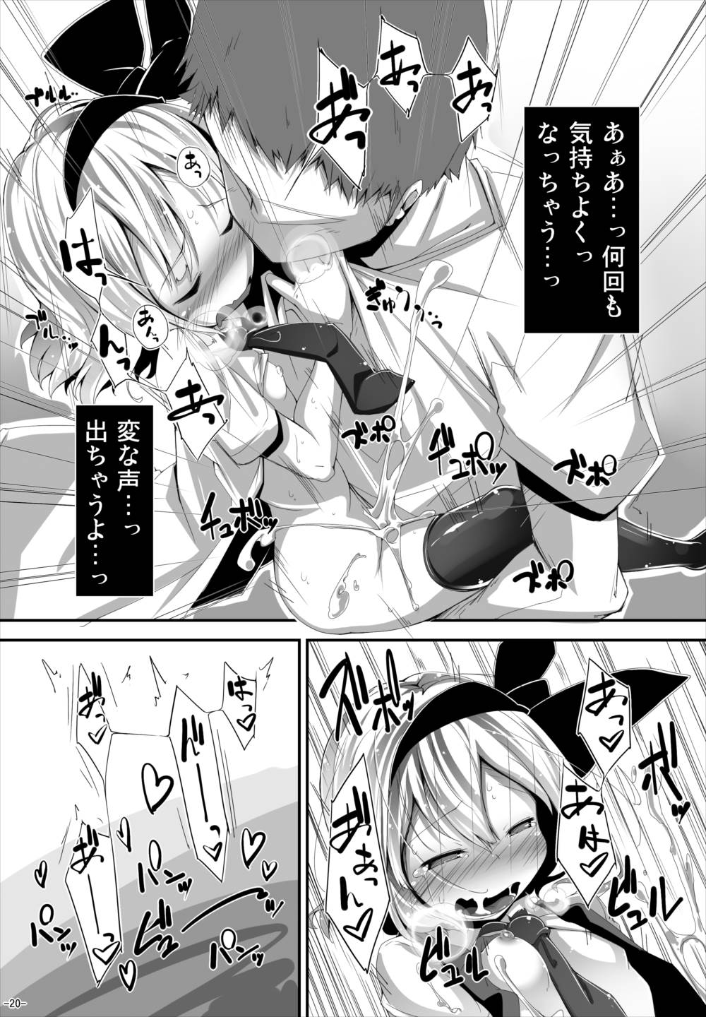 (C88) [Happy Drive! (Yofukashi)] Anata ni Ichizu de Ii Desu ka? (Touhou Project) page 19 full