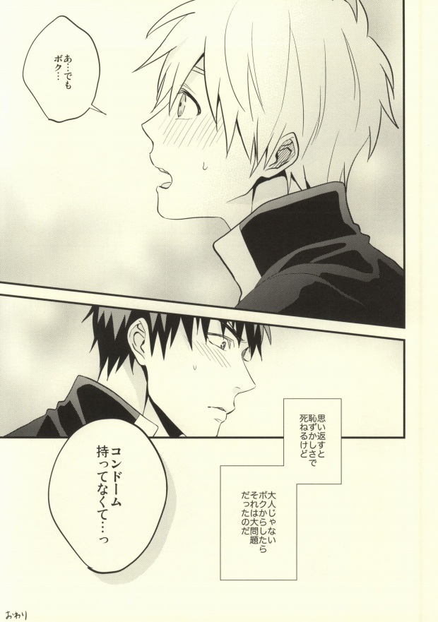 (C83) [Nb (Kon)] Dare kani Kiite Shitta Koto (Kuroko no Basuke) page 31 full