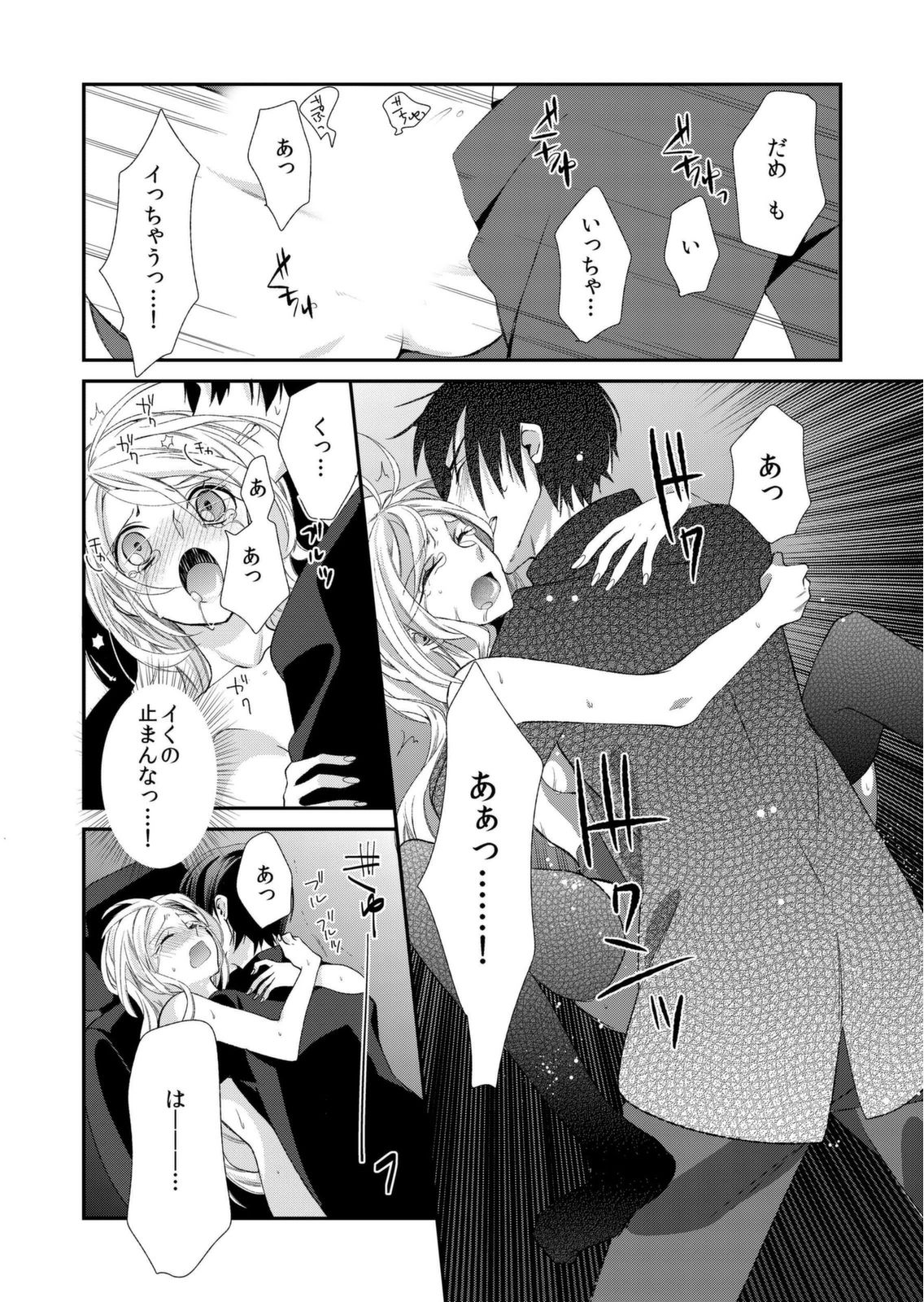 [蜜村ハチ] 記憶喪失！？私の彼氏はどっち？カラダで試して・・・ 3巻 [DL版] page 24 full