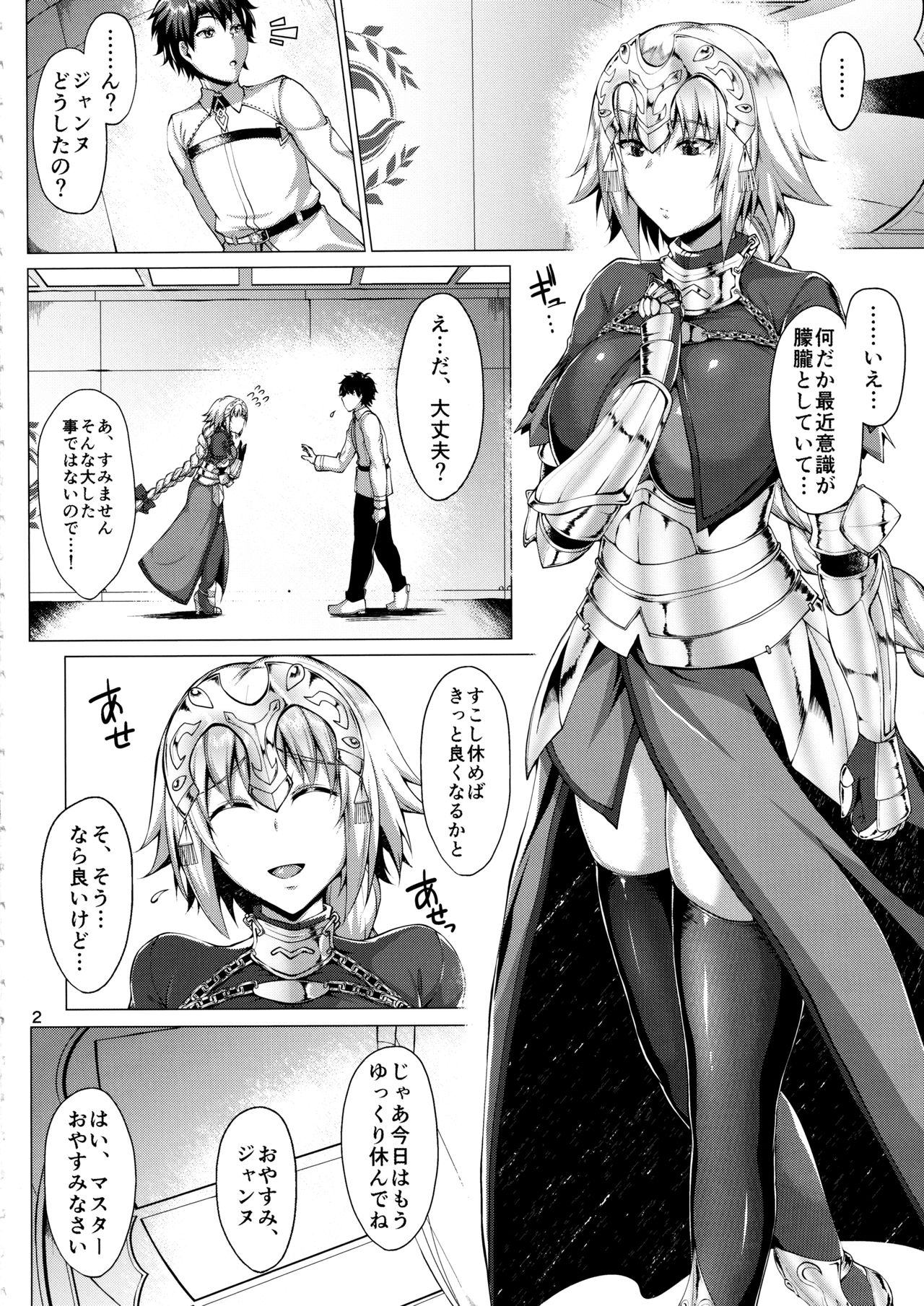 (C97) [Saint Seiya (Saint Shiro)] Seijo no Mita Yume 2 (Fate/Grand Order) page 3 full