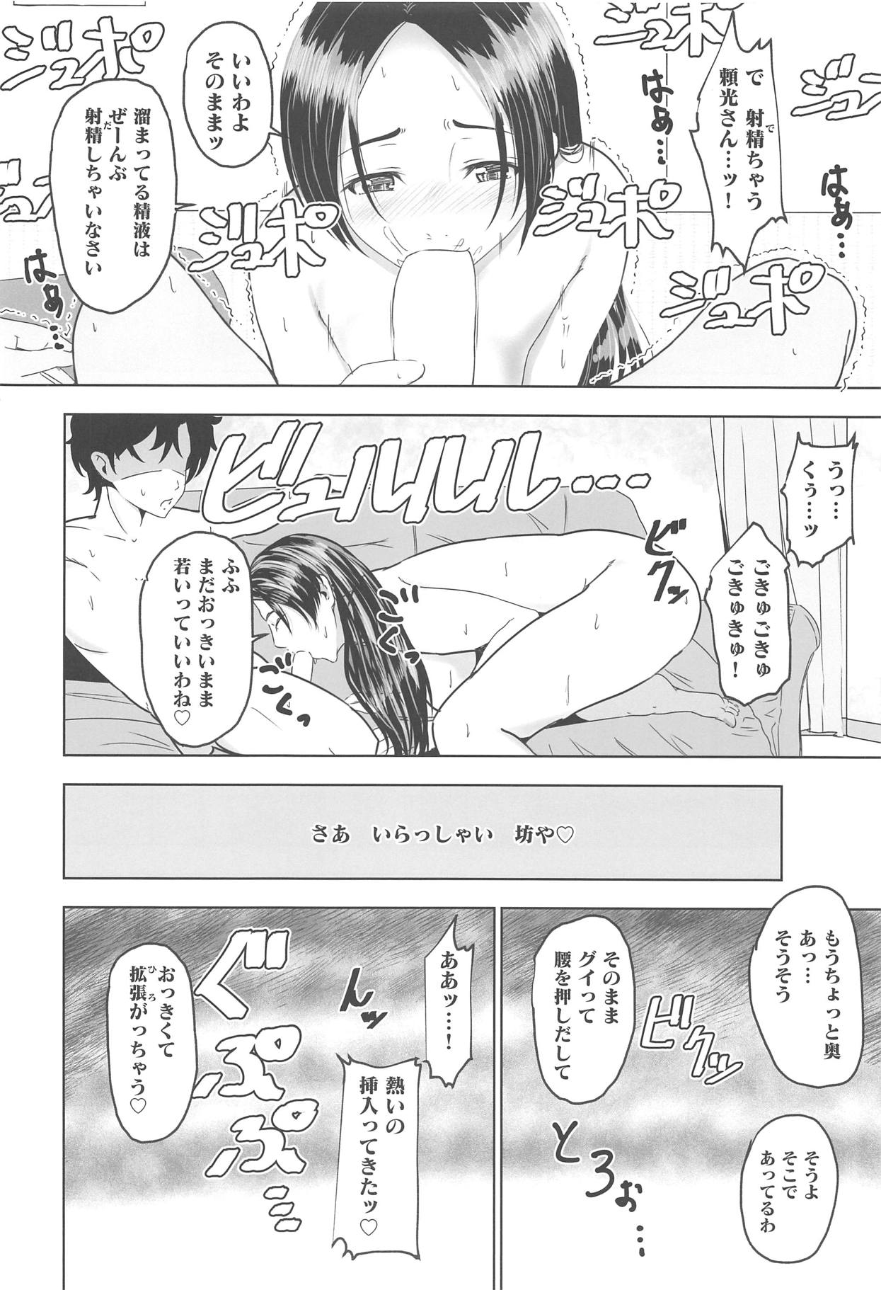 (C95) [Hazaka Mau (Hazaka Mau)] Raikou Mama ga Oshiete Kureru Hatsujou Shita Kemono no Tanetsuke SEX (Fate/Grand Order) page 6 full