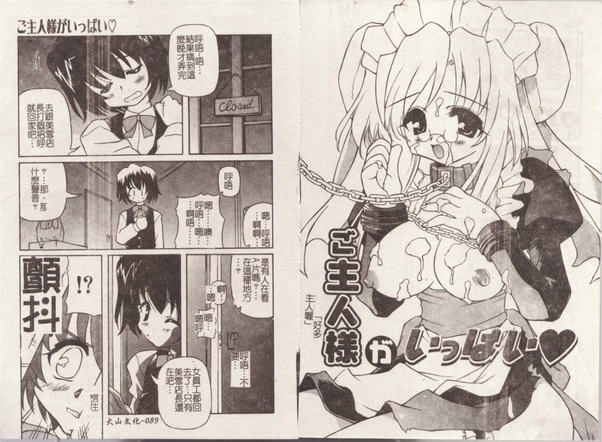 [Yasui Hirosato] Minyuu [Chinese] page 46 full