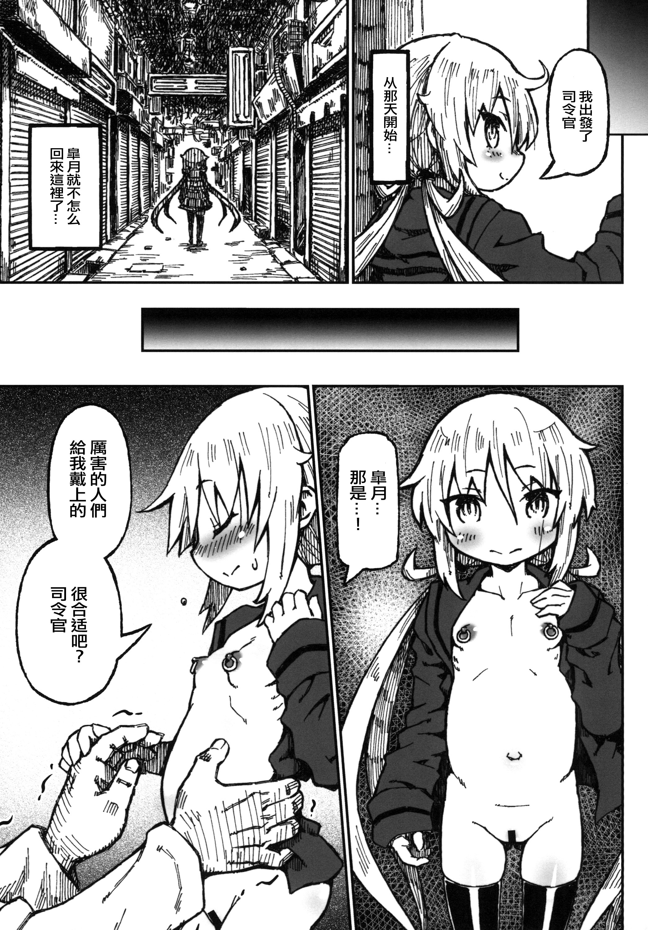 [Domestic animals (Murasame Maru)] Satsuki no Meikyuu (Kantai Collection -KanColle-) [Chinese] [沒有漢化] [Digital] page 19 full