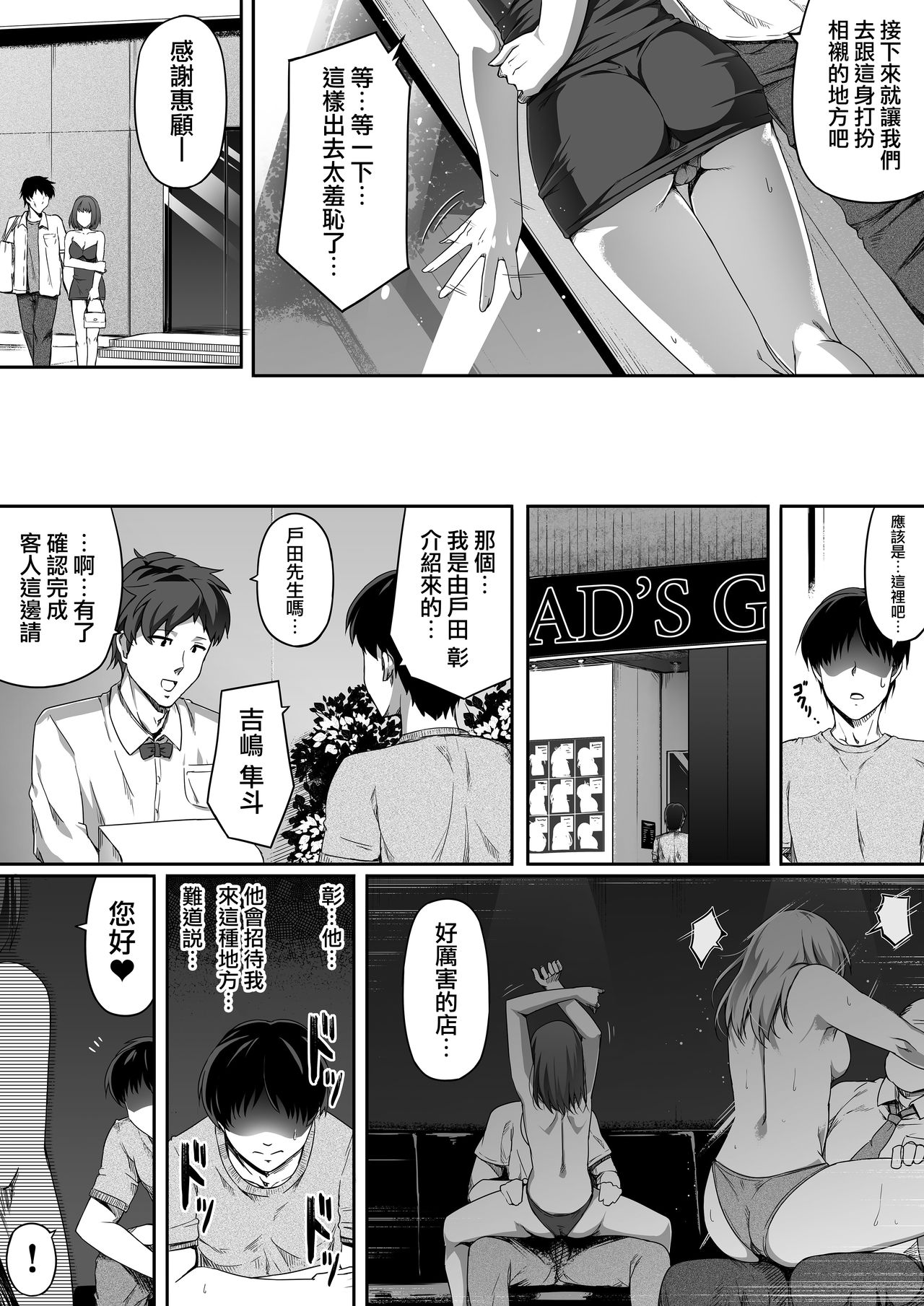 [Road=Road=] Ore wa Kanojo o Tomenakatta. Zenpen [Chinese] [無邪気漢化組] page 24 full