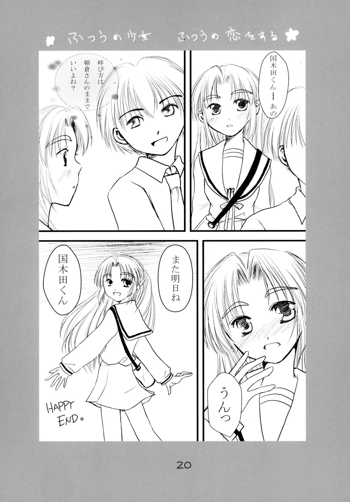 (COMIC1☆3) [Izumi freak (Misaki Kojiro)] Futsuu no Shoujo Futsuu no Koi o Suru (Suzumiya Haruhi no Yuuutsu) page 20 full