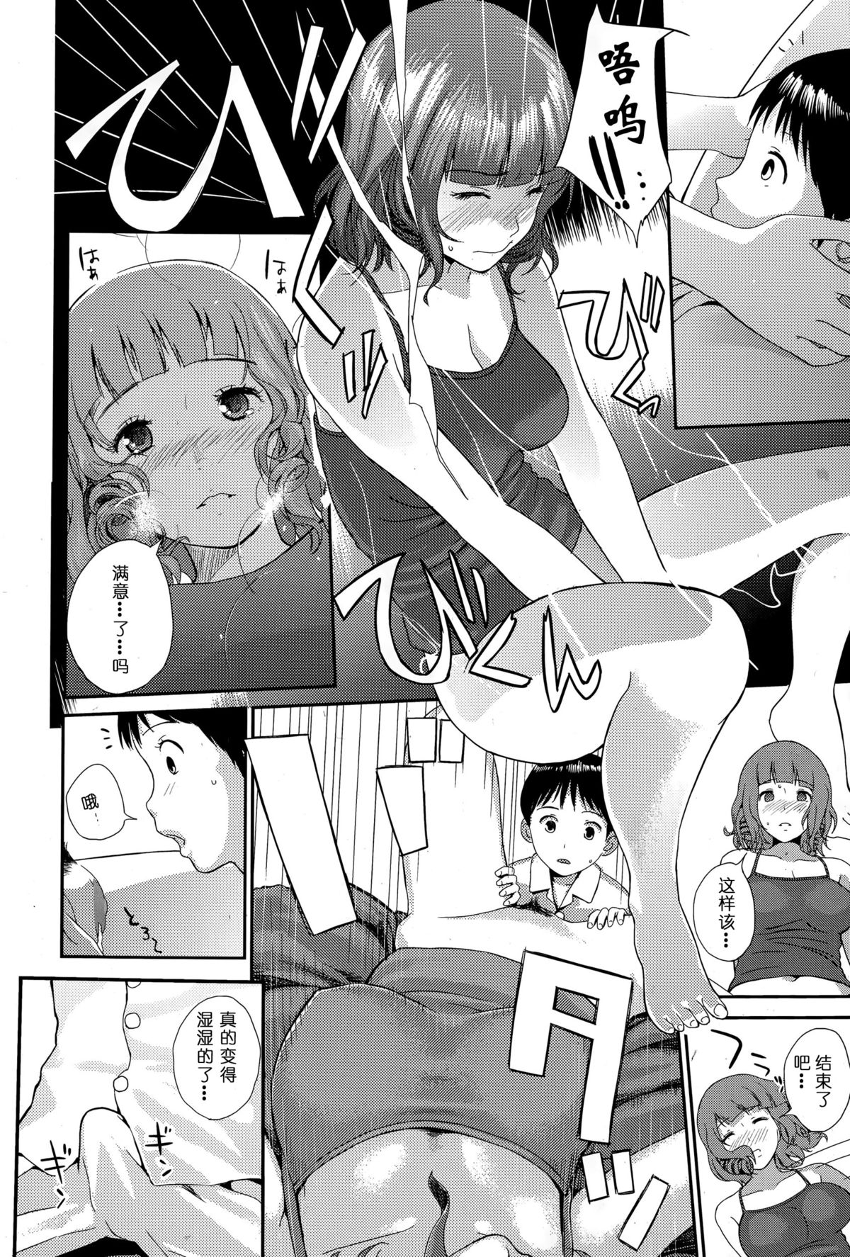 [Yoshida Tobio] Onee-chan to Issho (COMIC Ero-Tama 2015-07 Vol. 9) [Chinese] page 15 full
