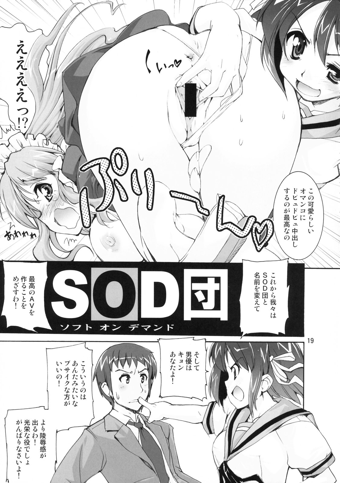 (C70) [Kenro Koubo (Orimoto Mimana)] Suzumiya Haruhi no Kyouran (The Melancholy of Haruhi Suzumiya) page 18 full