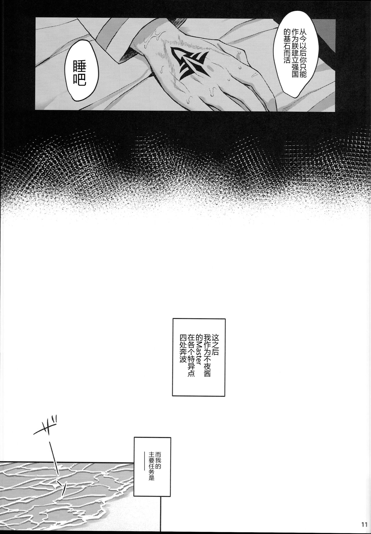 (C94) [Horizontal World (Matanonki)] Fuya Syndrome - Sleepless Syndrome (Fate/Grand Order) [Chinese] [黑锅汉化组] page 12 full