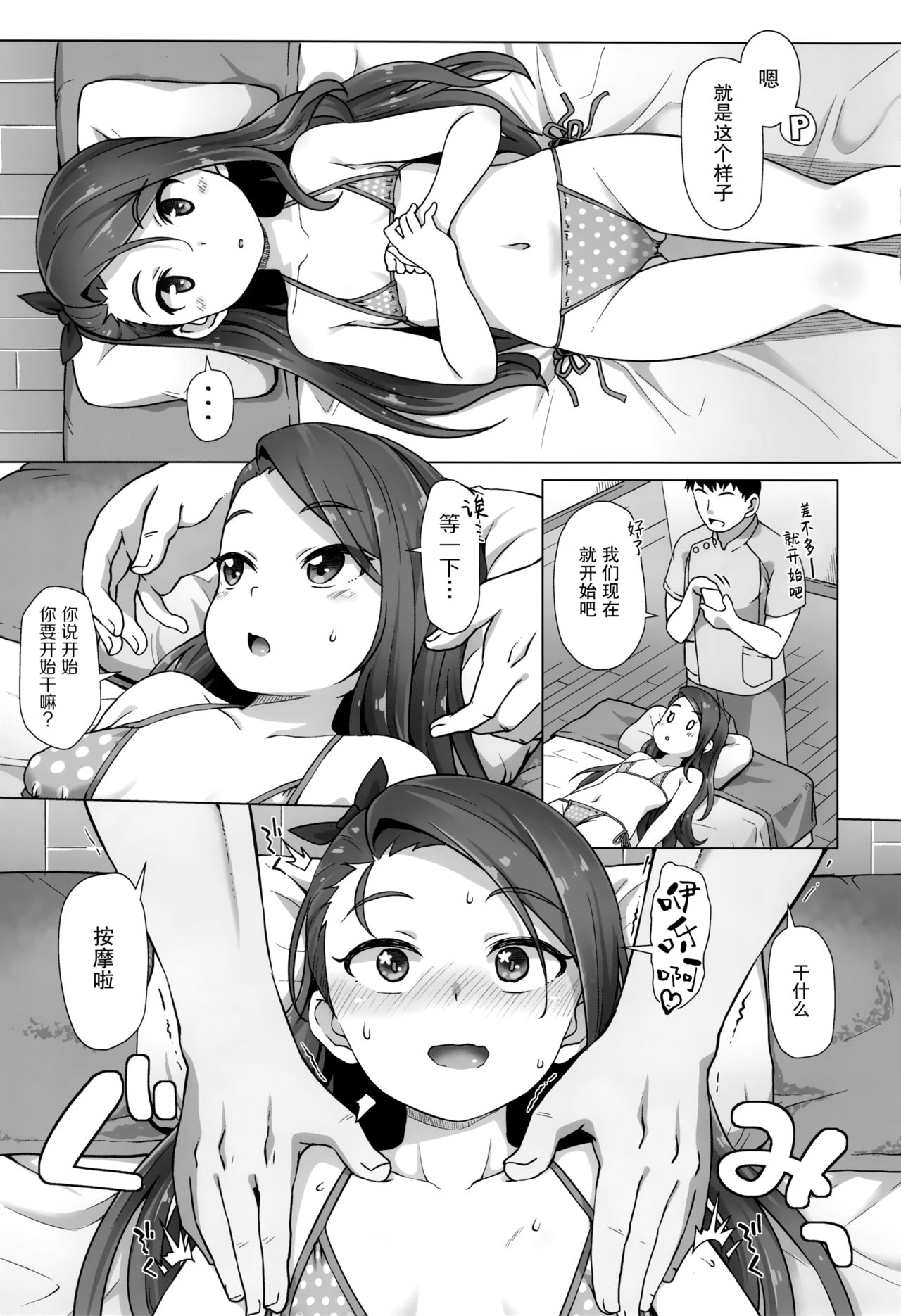 (C97) [Mamekura (Mamezou)] IORIX BODY CARE (THE IDOLM@STER) [Chinese] [脸肿汉化组] page 5 full