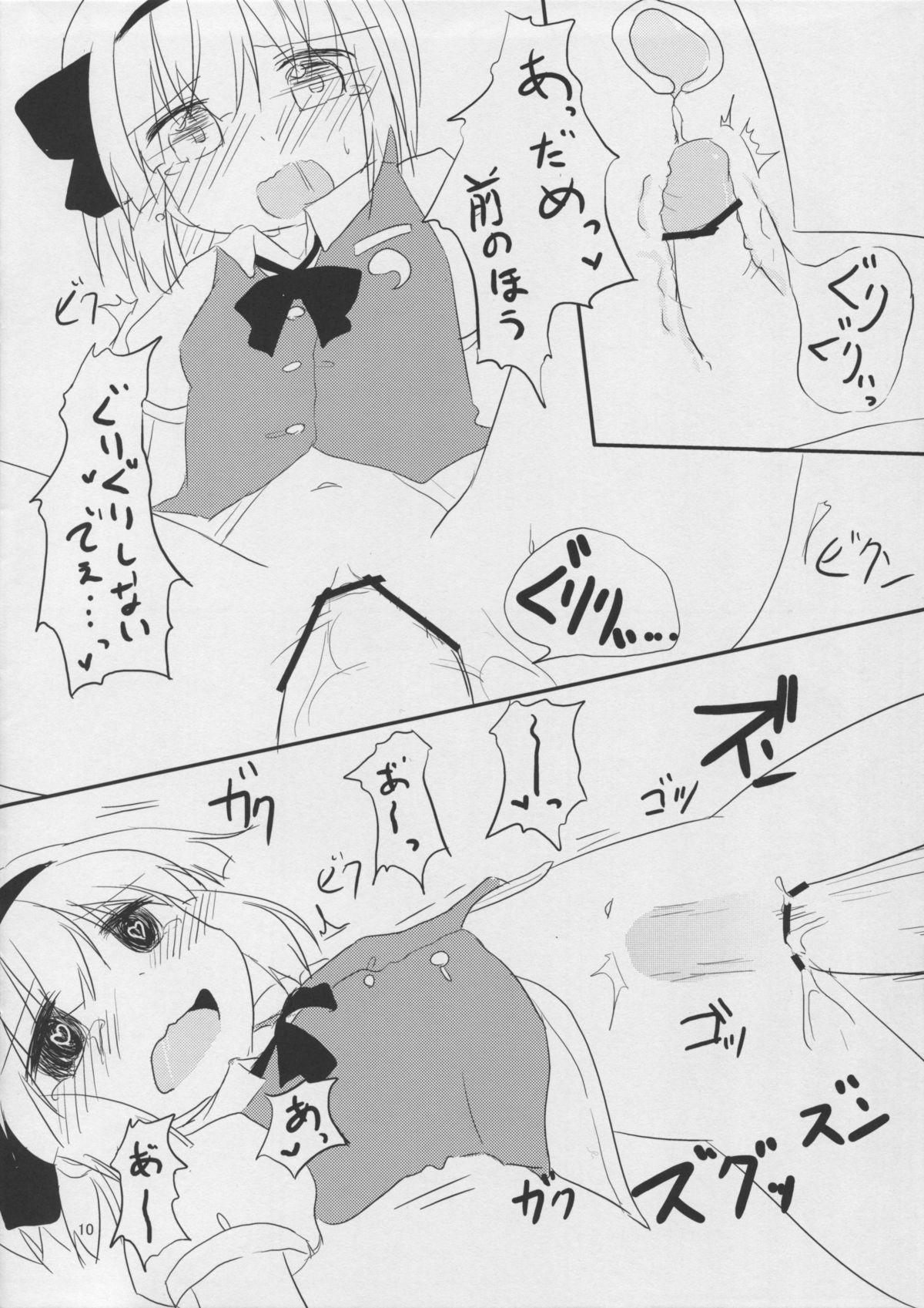 (Reitaisai 11) [Hiensou (Atono Maturi)] Hanjin Hanrei Hatsujouki!? (Touhou Project) page 10 full