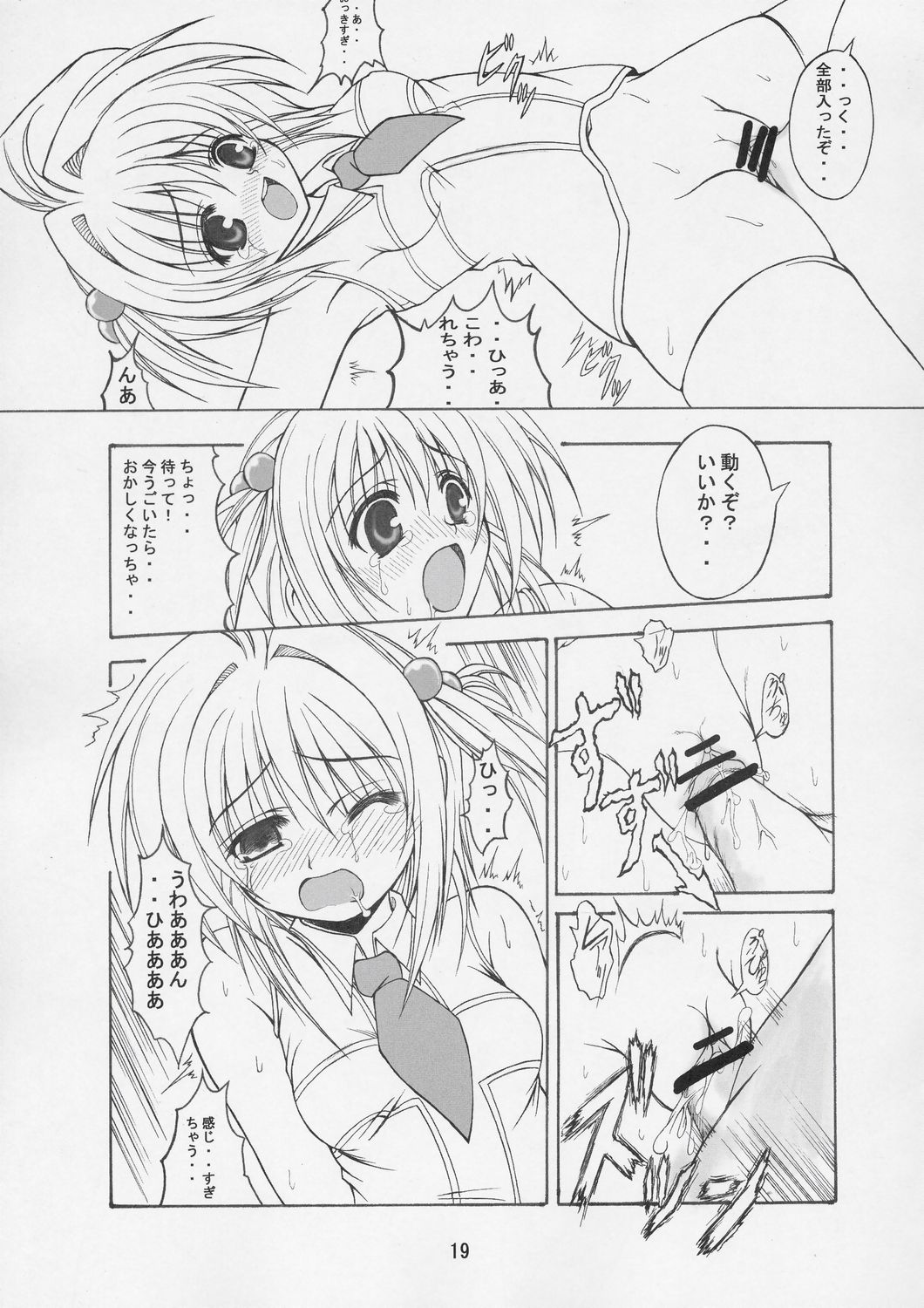 (C66) [KURUBUSI-KAI (Dowarukofu)] THE LAST CARD (Cardcaptor Sakura) page 18 full