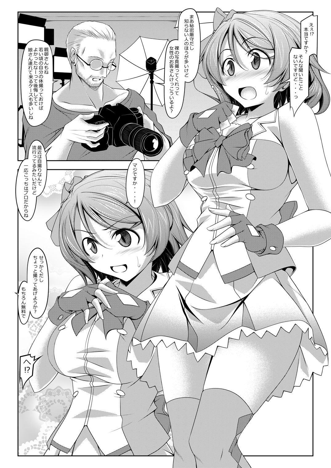 [Oremuha X (Kikuchi Tsutomu)] Watanabe o Sude de Tsukamaeru Houhou (Love Live! Sunshine!!) [Digital] page 3 full