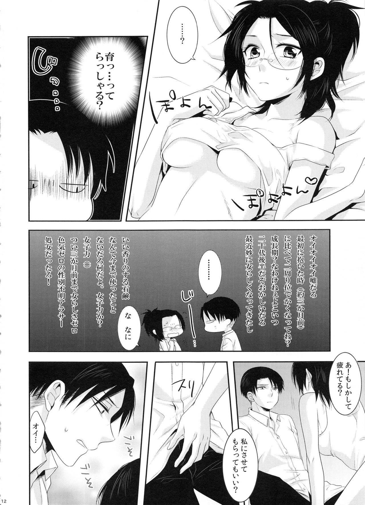 (CCOsaka97) [Kiseki (Kisaki Noa)] My boo (Shingeki no Kyojin) page 12 full