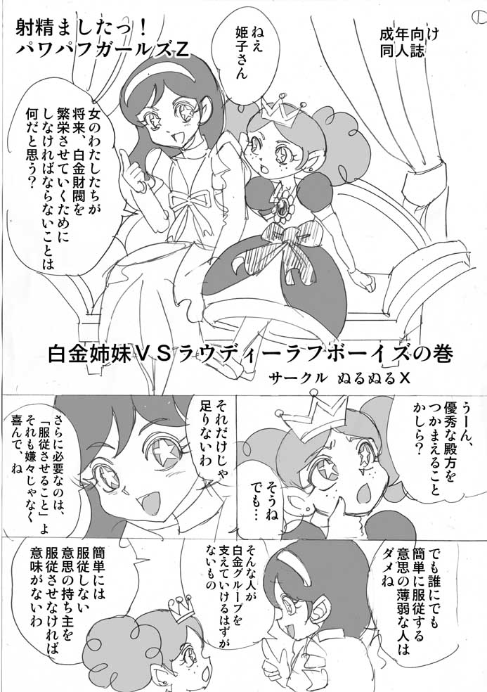 [Nurunuru X] Powerpuff × Ruzu Z The Second Season page 56 full