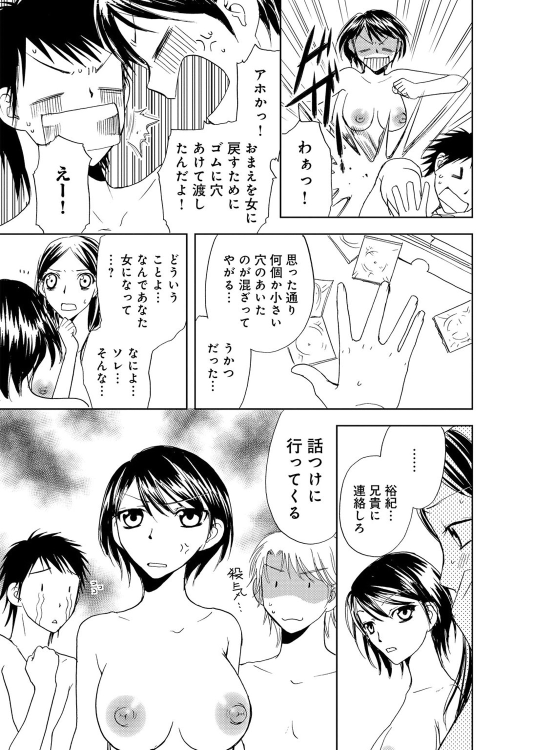 [Higuchi Aya] Sonna ni Ookii no Irenaide ★ Onna no Karada ni Natta Ore Vol. 3 page 91 full