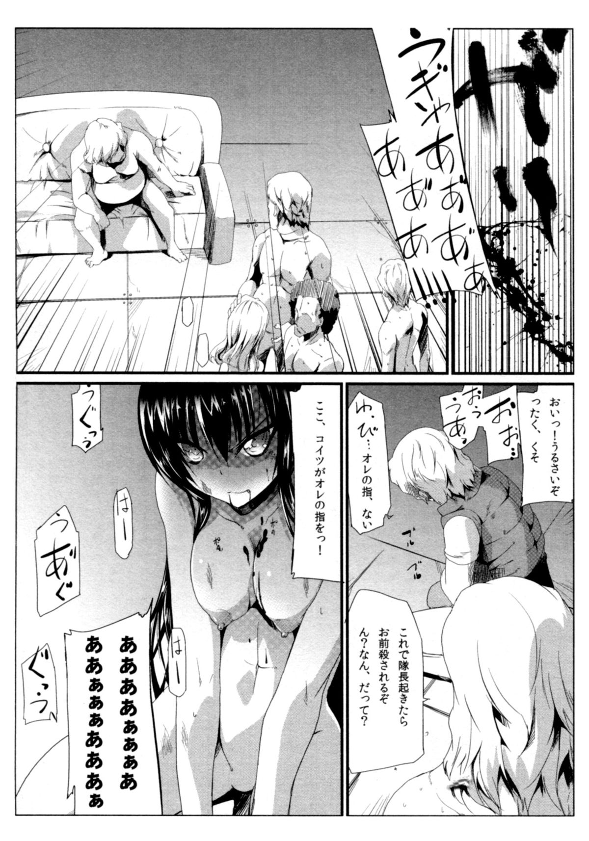 [Kurono] Survival Onigokko page 52 full
