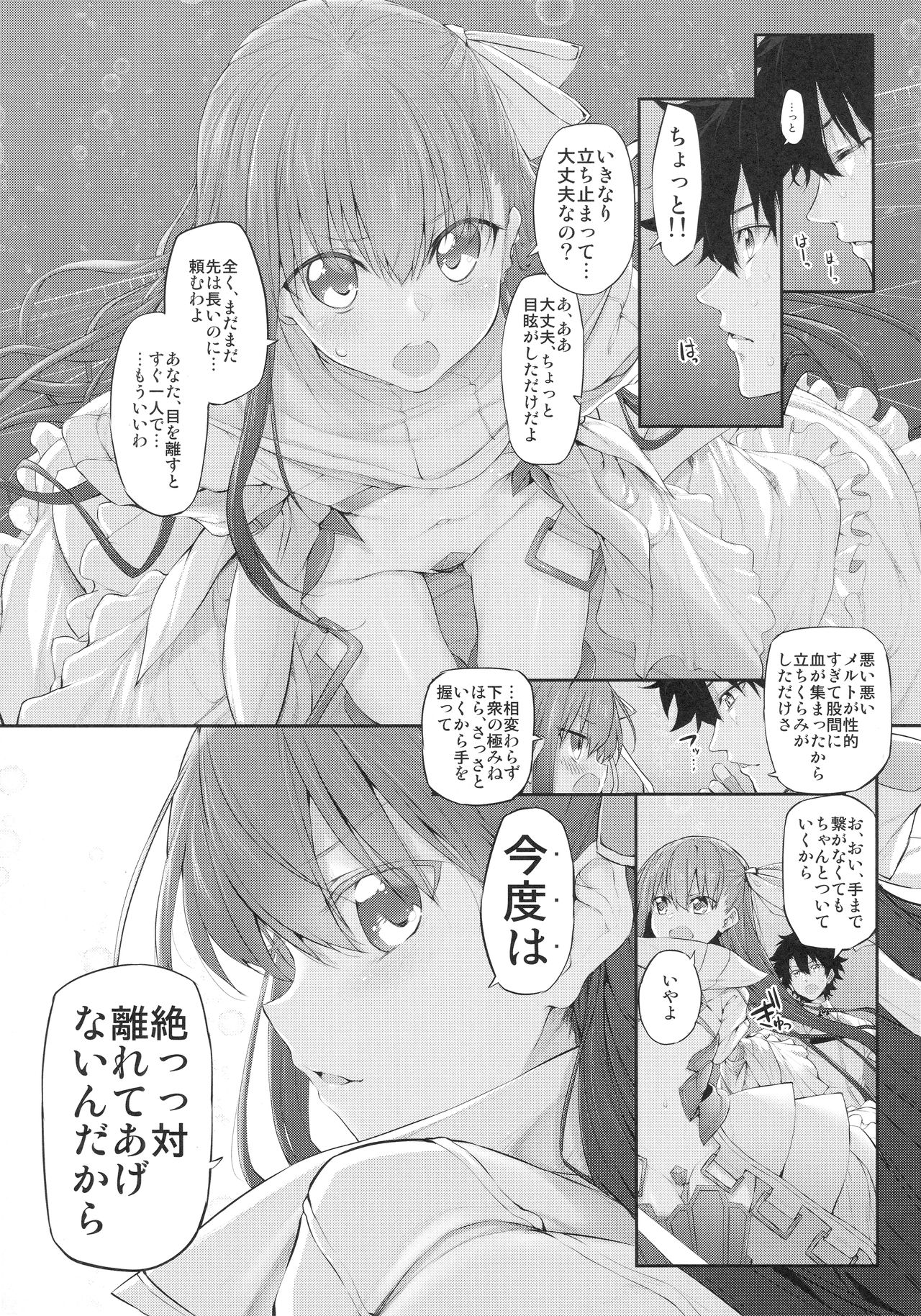 (C92) [Marked-two (Suga Hideo)] Marked girls vol. 15 (Fate/Grand Order) page 4 full