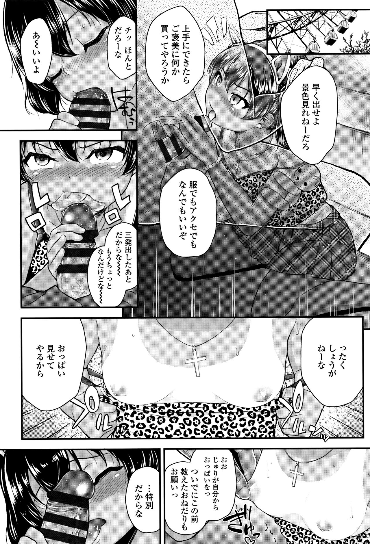 [Hikoma Hiroyuki] Mesugaki dakedo Hatsuiku Ii node Semen Kyouiku Shitemita page 39 full