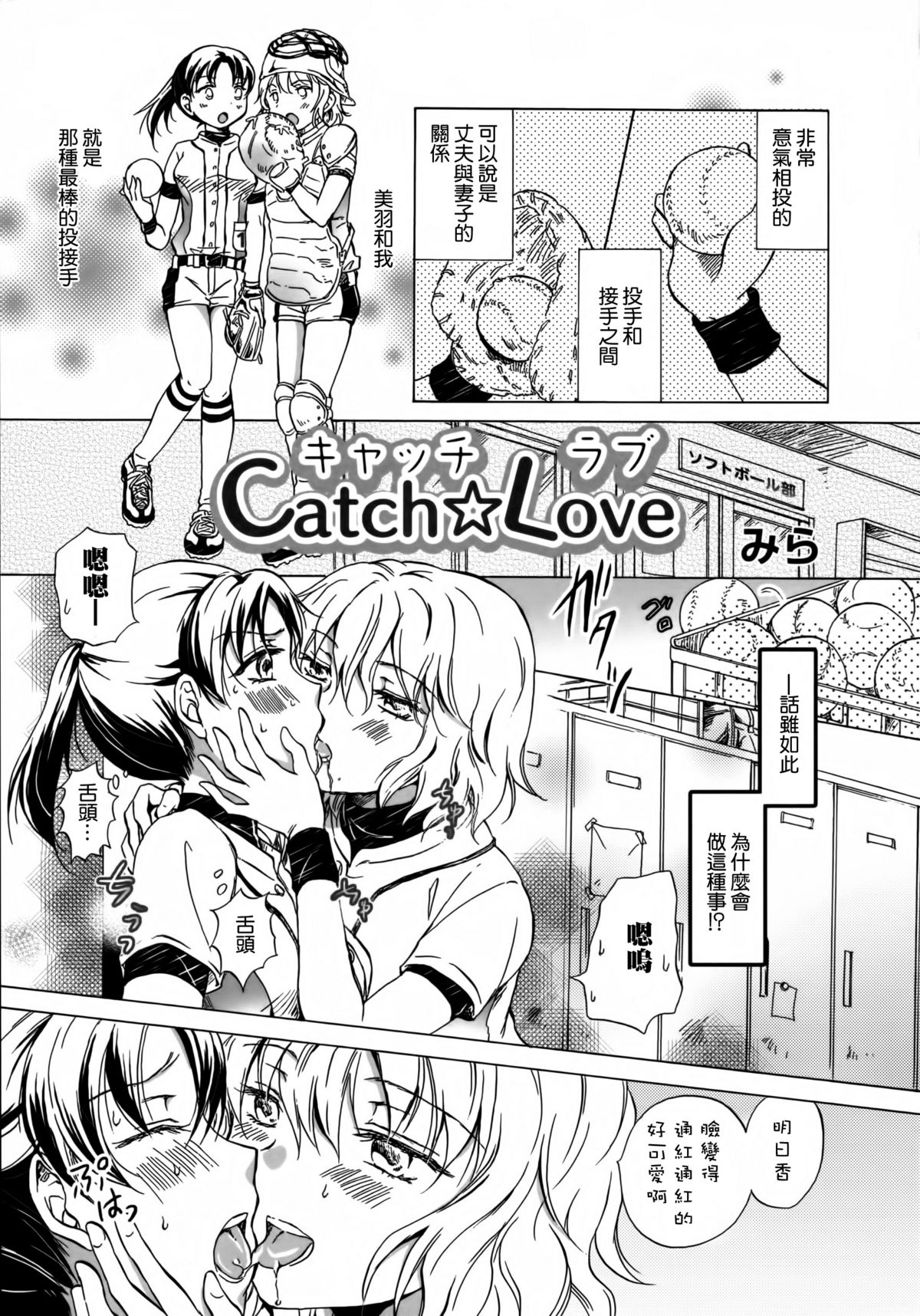 [Mira] Catch Love [Chinese] [Dora烧鸡+补丁布丁汉化组E] page 1 full