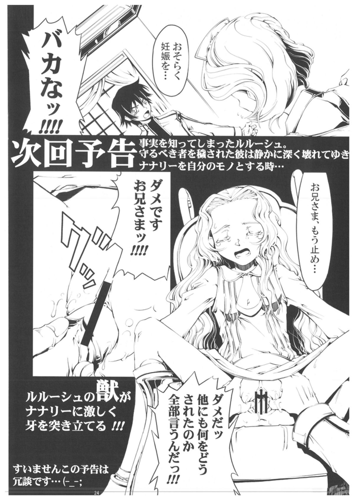 (SC35) [Happy Man (Suzuki Kyoutarou)] Unhappy Girl b/6 (Code Geass: Hangyaku no Lelouch) page 24 full