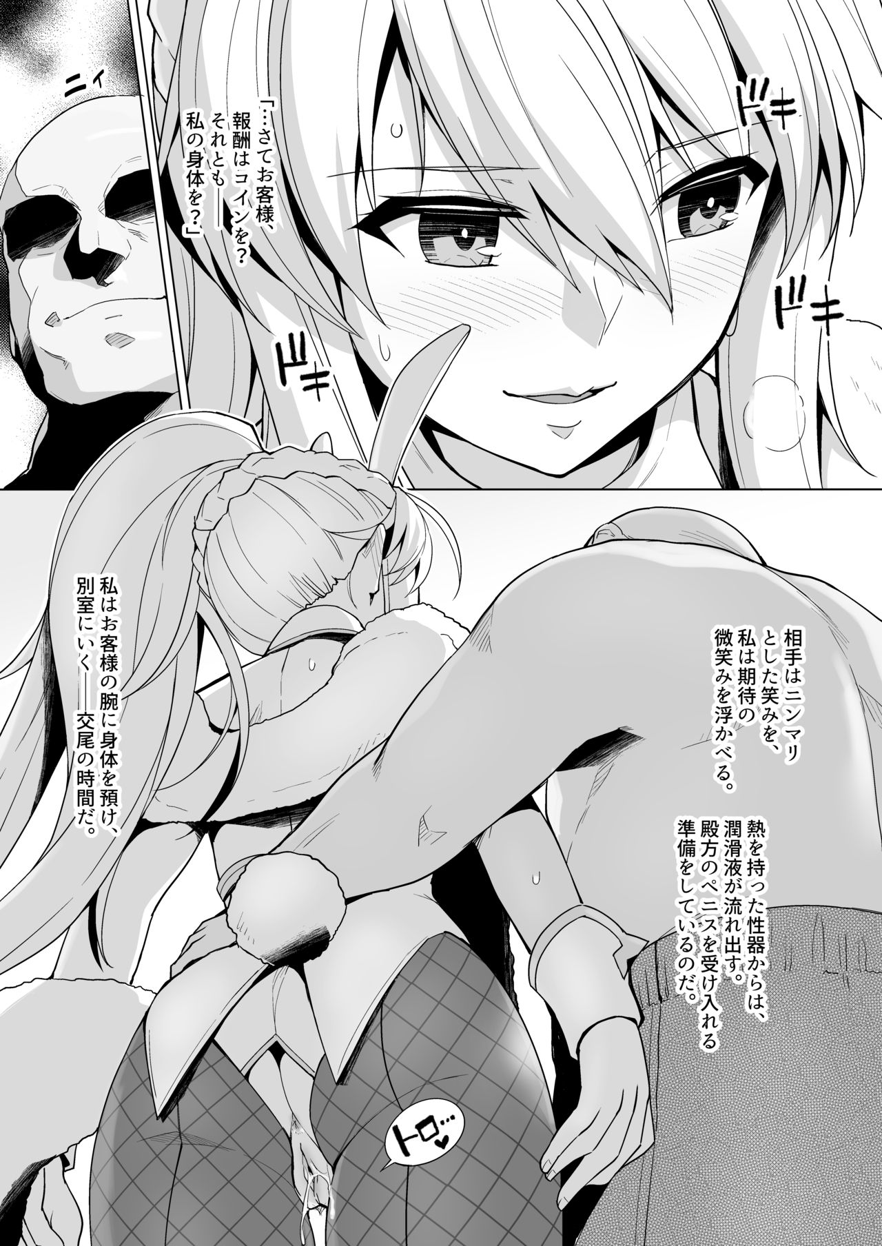 [Royal Bitch (haruhisky)] Bunny Shishiou ga Damasarete H na Oshigoto o Shichau Hon (Fate/Grand Order) [Digital] page 7 full