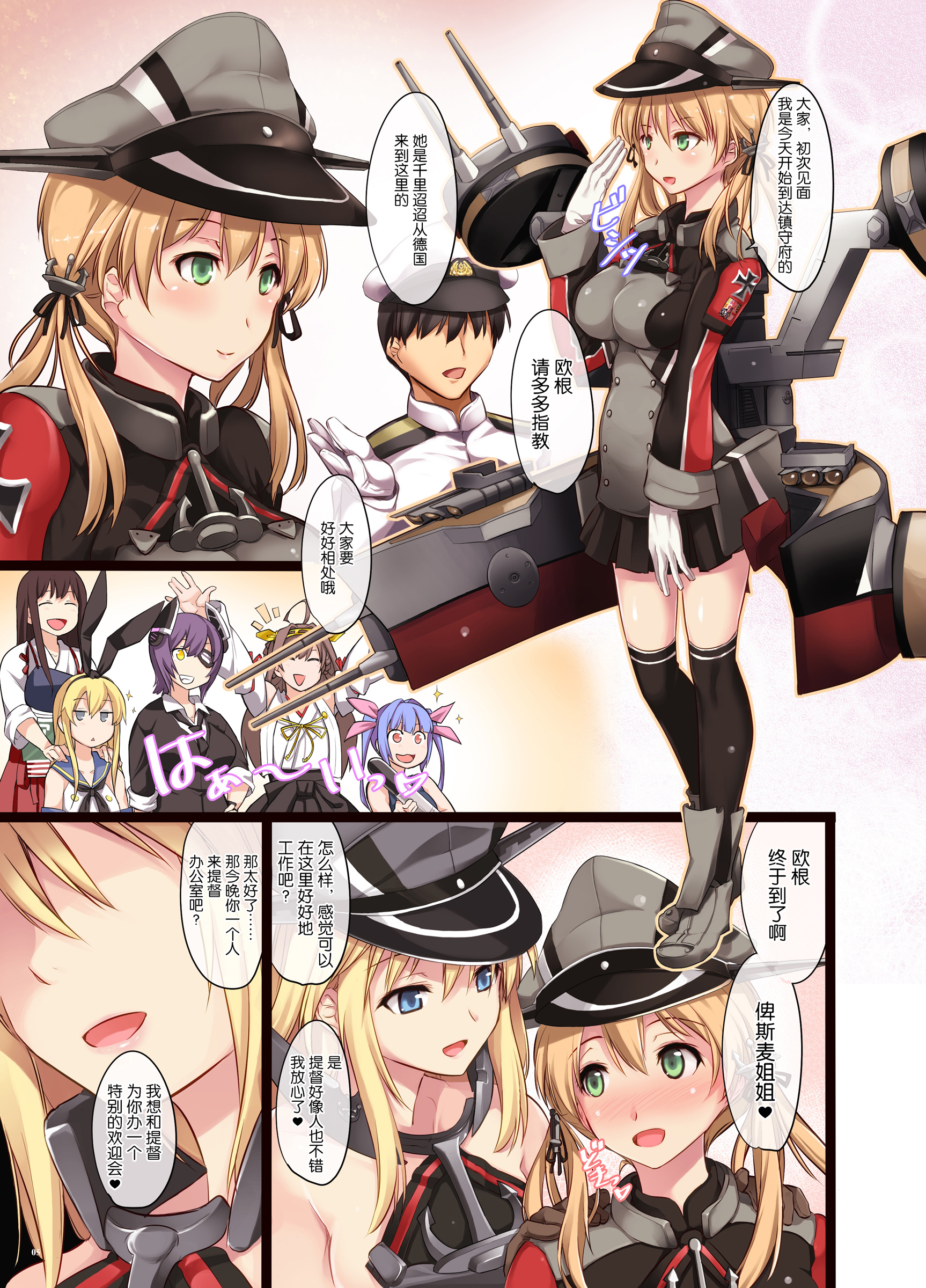 [Shimoyakedou (Ouma Tokiichi)] Prinz-chan to Bismarck Nee-sama no Kyoudou Yasen Daisakusen (Kantai Collection -KanColle-) [Chinese] [屏幕脏了汉化组] [Digital] page 5 full