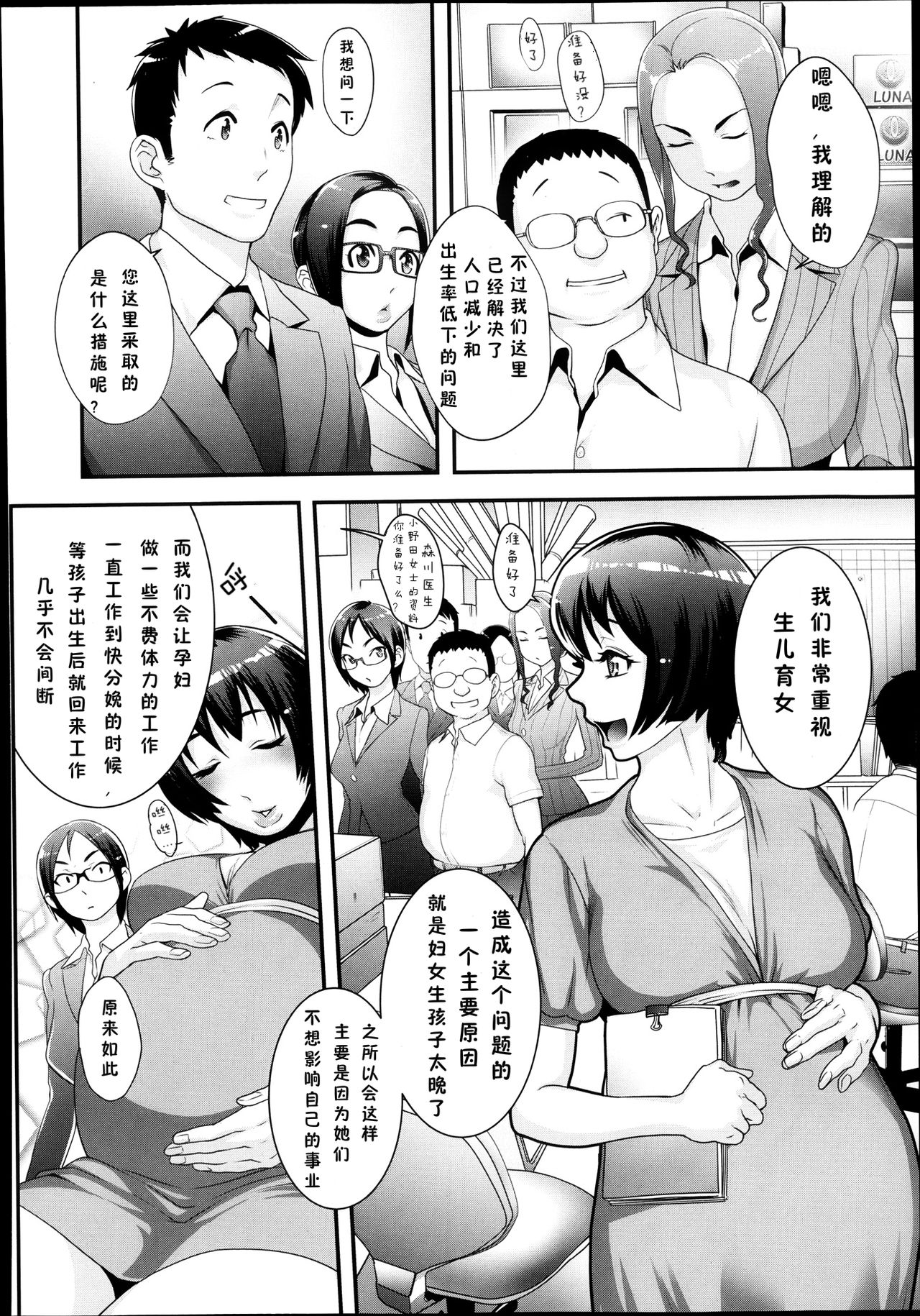 [Koyanagi Royal] Futamitsuki-chou Tanetsuke-mura Kenbunroku [Chinese] [有流星雨个人汉化] page 4 full