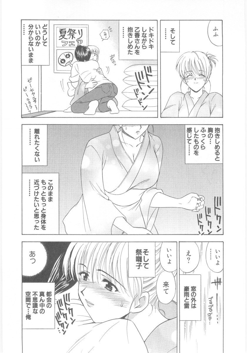[Umino Luka] Natsubayashi page 15 full