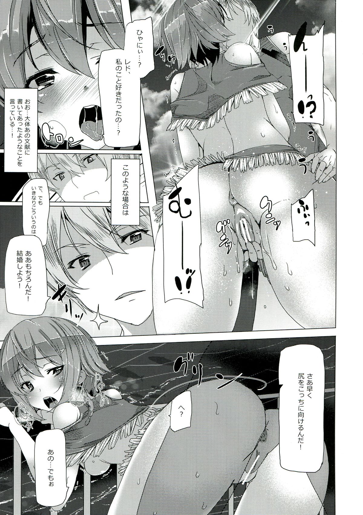 (SC59) [Waffle Doumeiken (Tanaka Decilitre)] Iseikan Communication (Suisei no Gargantia) page 7 full