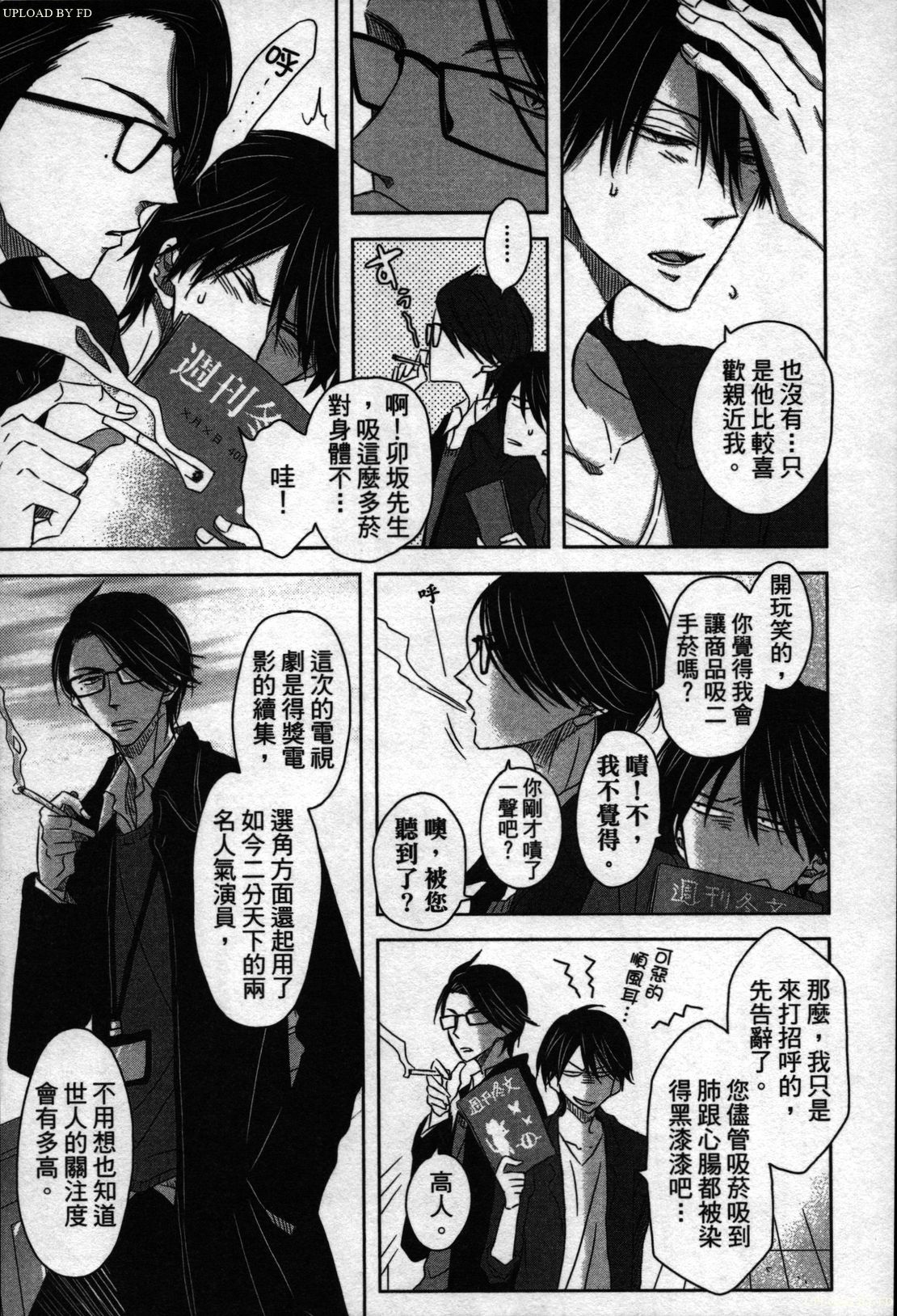 [Tanaka quince] We are campus spoilers 1 [chinese] page 54 full