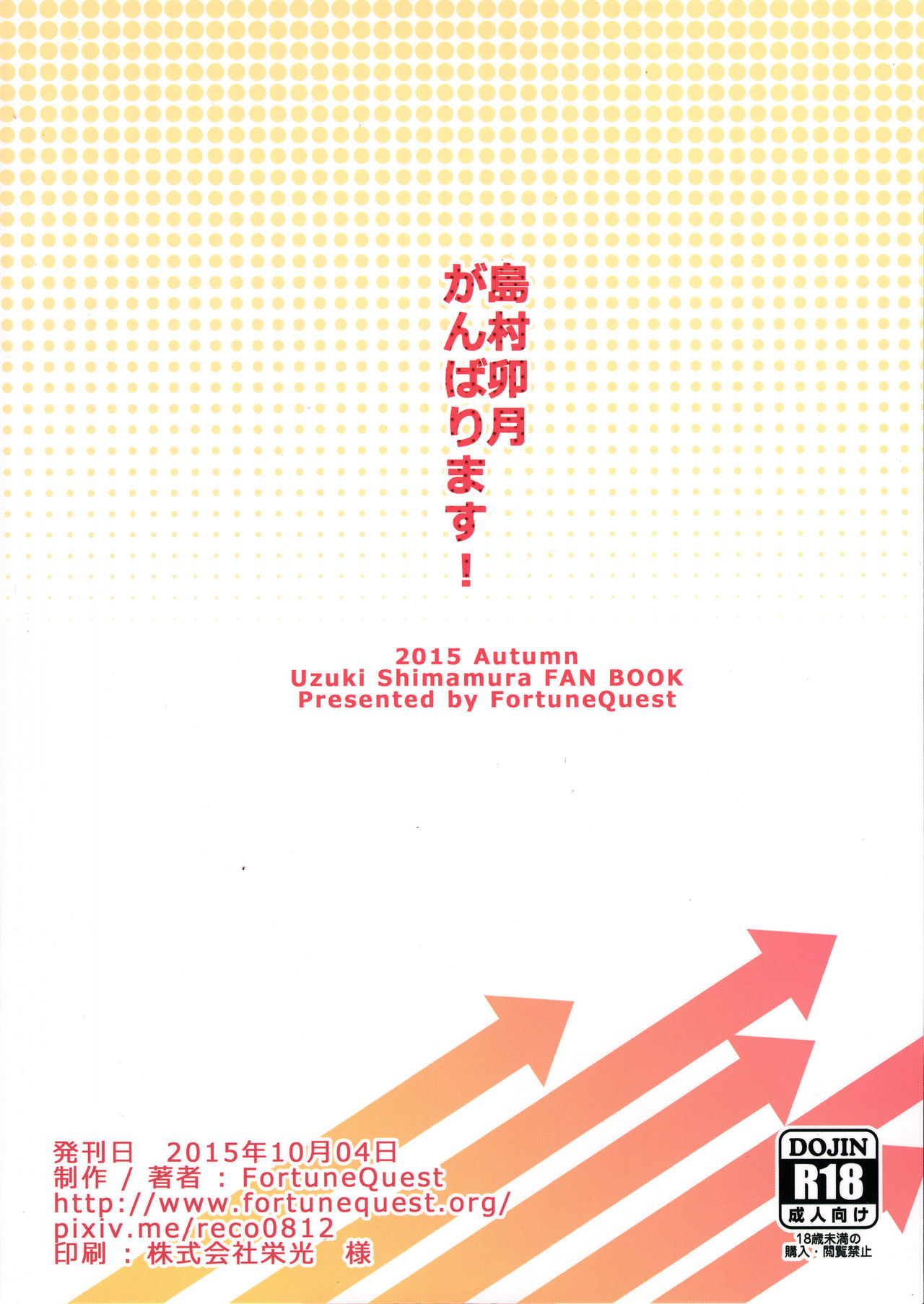 (SC2015 Autumn) [FortuneQuest (Reco)] Shimamura Uzuki Ganbarimasu! (THE IDOLM@STER CINDERELLA GIRLS) [Chinese] [绅士仓库&Lolipoi联合汉化] page 19 full