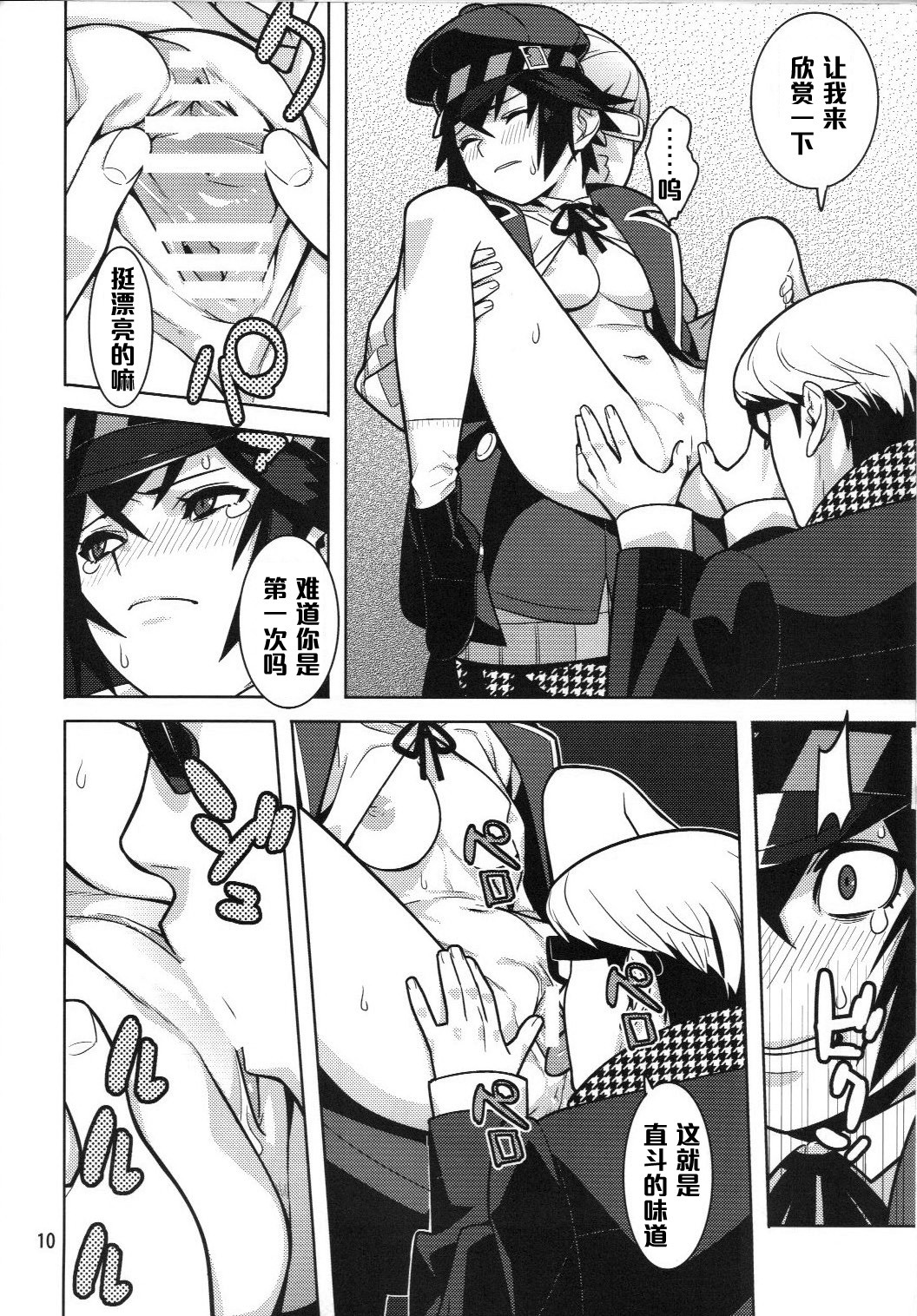[Hamanasu Chaya (Hamanasu, Hyper Unko Cannon)] p-sona4 (Persona 4) [Chinese] [黑条汉化] page 9 full