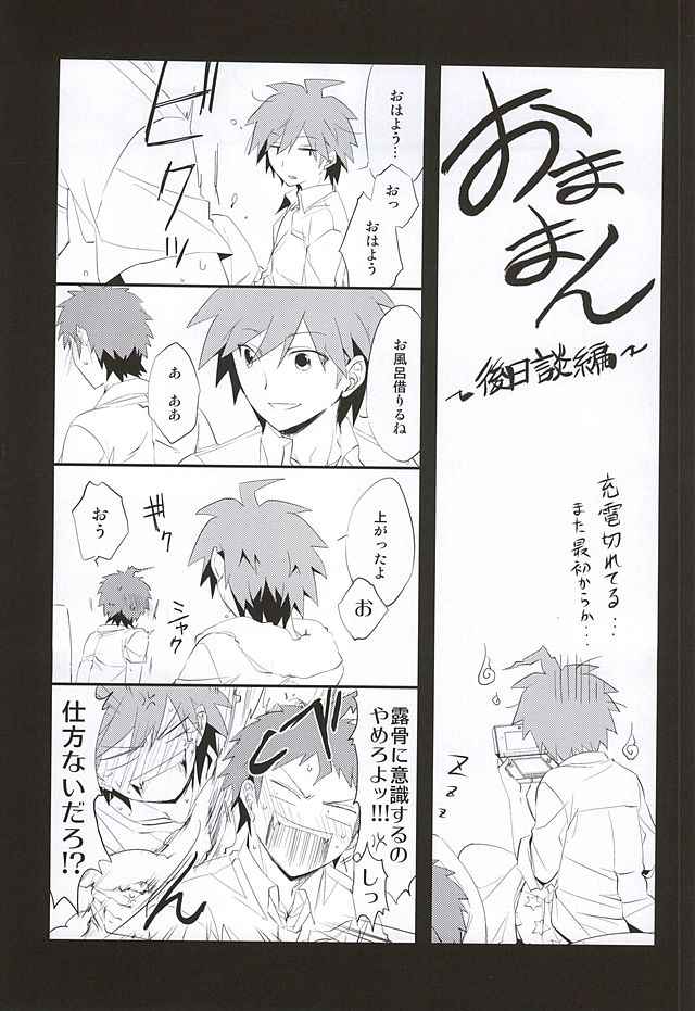 常夏アバンチュール (Danganronpa) page 37 full