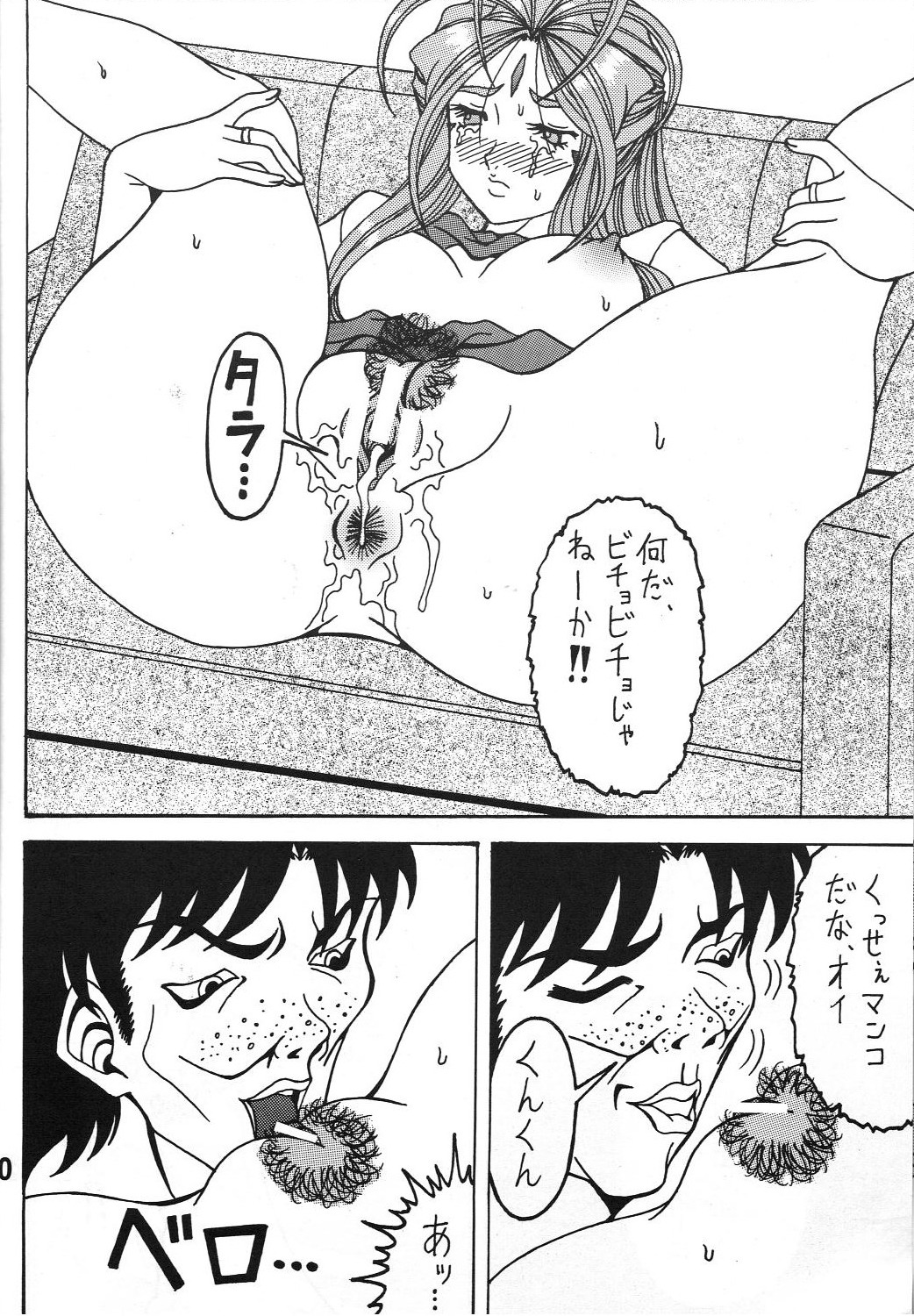 (COMIC1☆6) [RPG COMPANY 2 (Souma-Monooki 2tsu-Rousoku)] Fuyoku act2 VICTIM OF LOVE (Ah! My Goddess) page 29 full