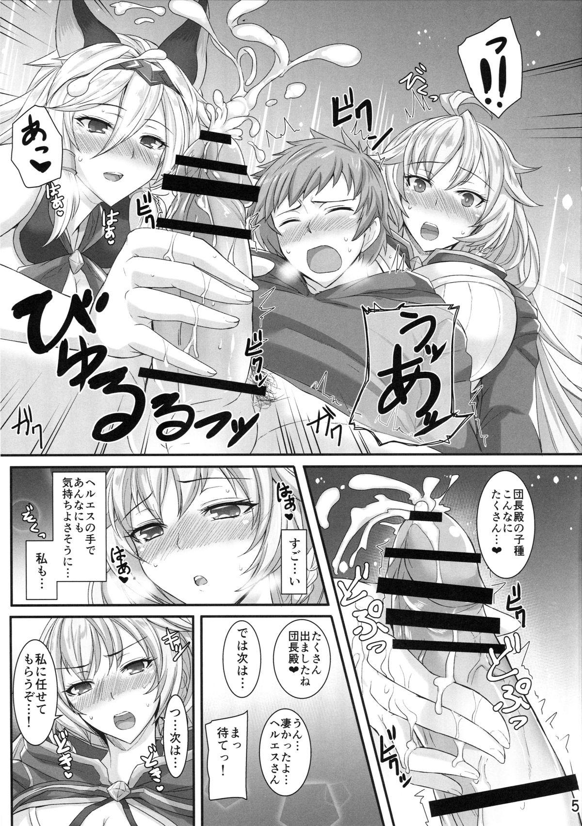 (C89) [Tamagobou (Kumakiti)] Aneblu! (Granblue Fantasy) page 6 full