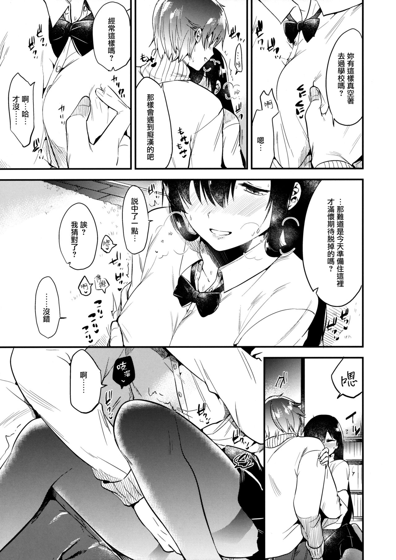 (C91) [DSO (Momoko)] Gohoubi wa Juken no Ato ni [Chinese] [无毒汉化组] page 13 full