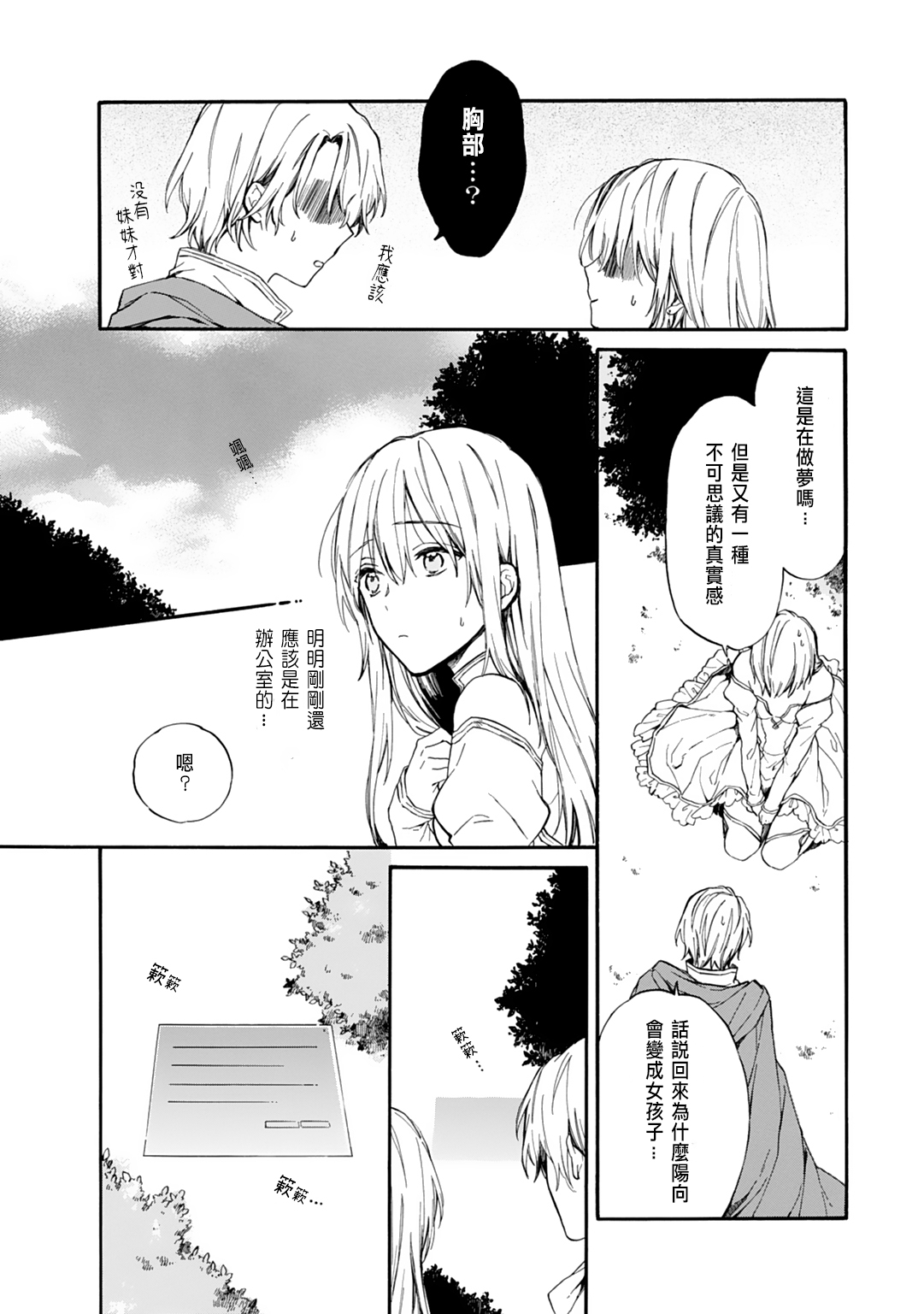 [Suzushiro Nerita] Otomege (18-kin) de Nyotaika shita Ore wa ~Clear Jouken wa Dekiai Ecchi!?~ [Chinese] page 12 full