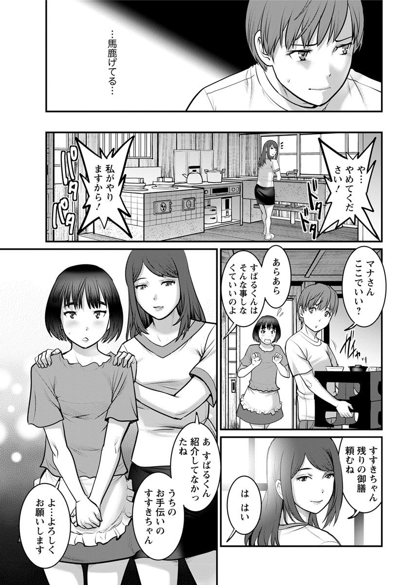 [Saigado] Mana-san to Moya o Hanarete… Ch. 1-6 [Digital] page 27 full