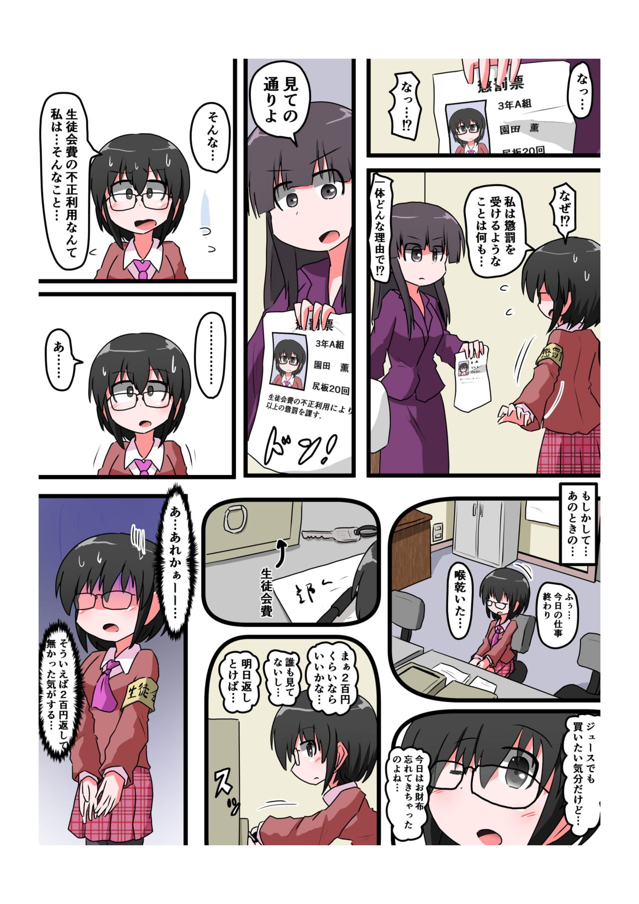 [KeySpa (Keyneq)] Oshiritataki sareru Onnanoko VOL.4 page 13 full