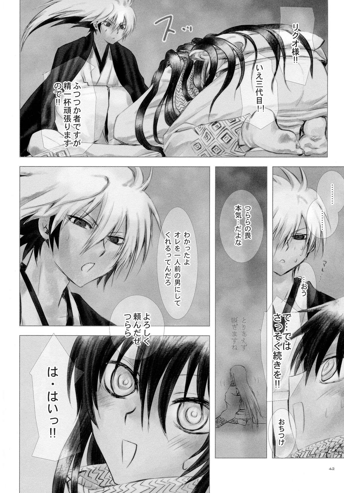 (C86) [Usagizadou (Enu)] Sairoku Bon ・Sou (Nurarihyon no Mago) page 44 full