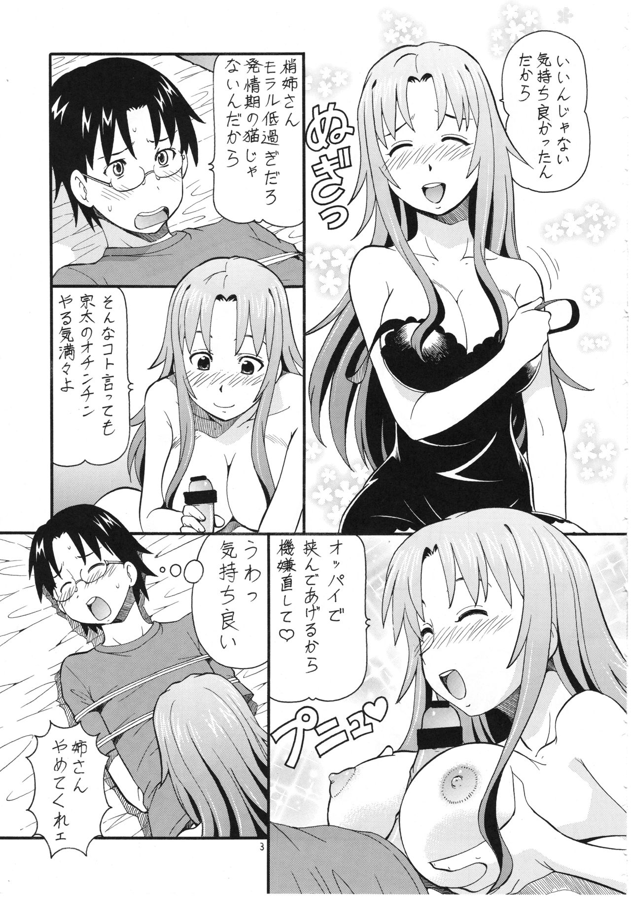 (Toramatsuri 2010) [Toraya (ITOYOKO)] FUCKING!! (WORKING!!) page 4 full