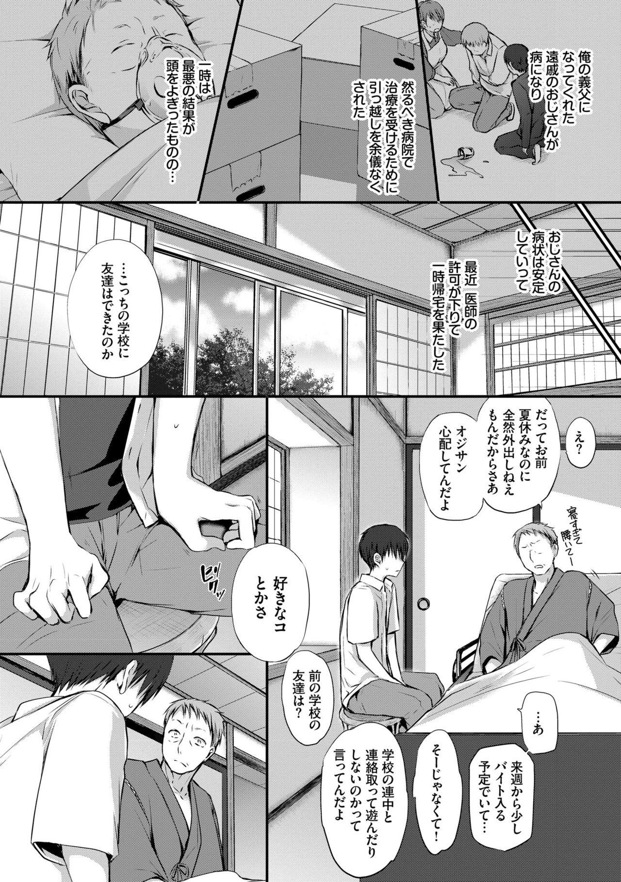 [Nanigawa Rui] Suki No Uragawa [Digital] page 178 full