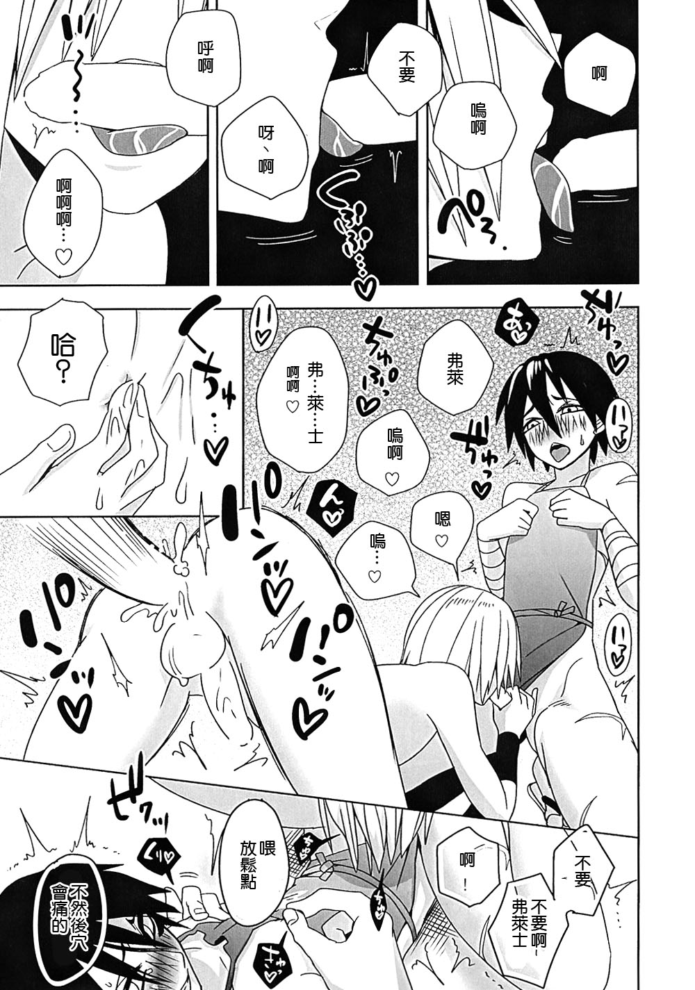 (C86) [Tricot (str)] Osana Shinobi | 雛稚的忍忍 (One Punch Man) [Chinese] [4188漢化組] page 11 full