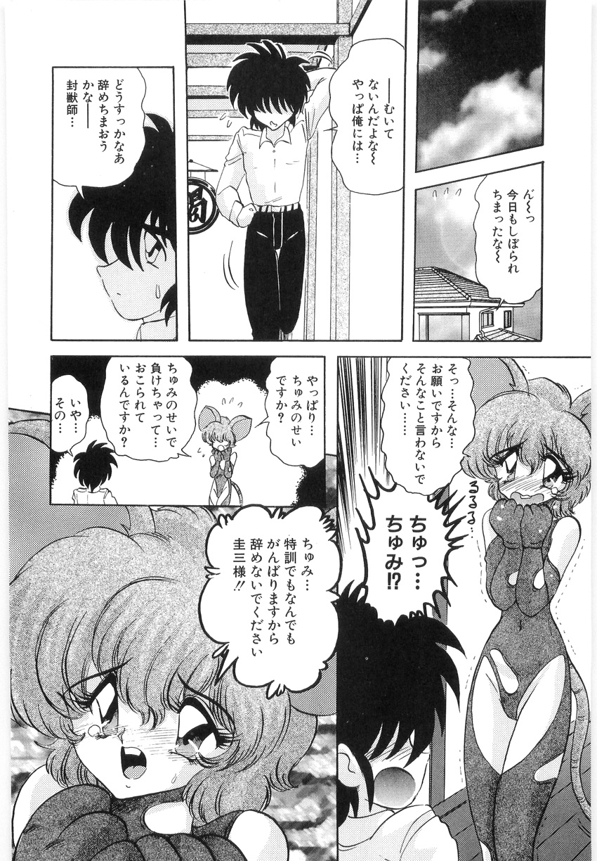 [Kamitou Masaki] Fuujuushi Animaster page 12 full