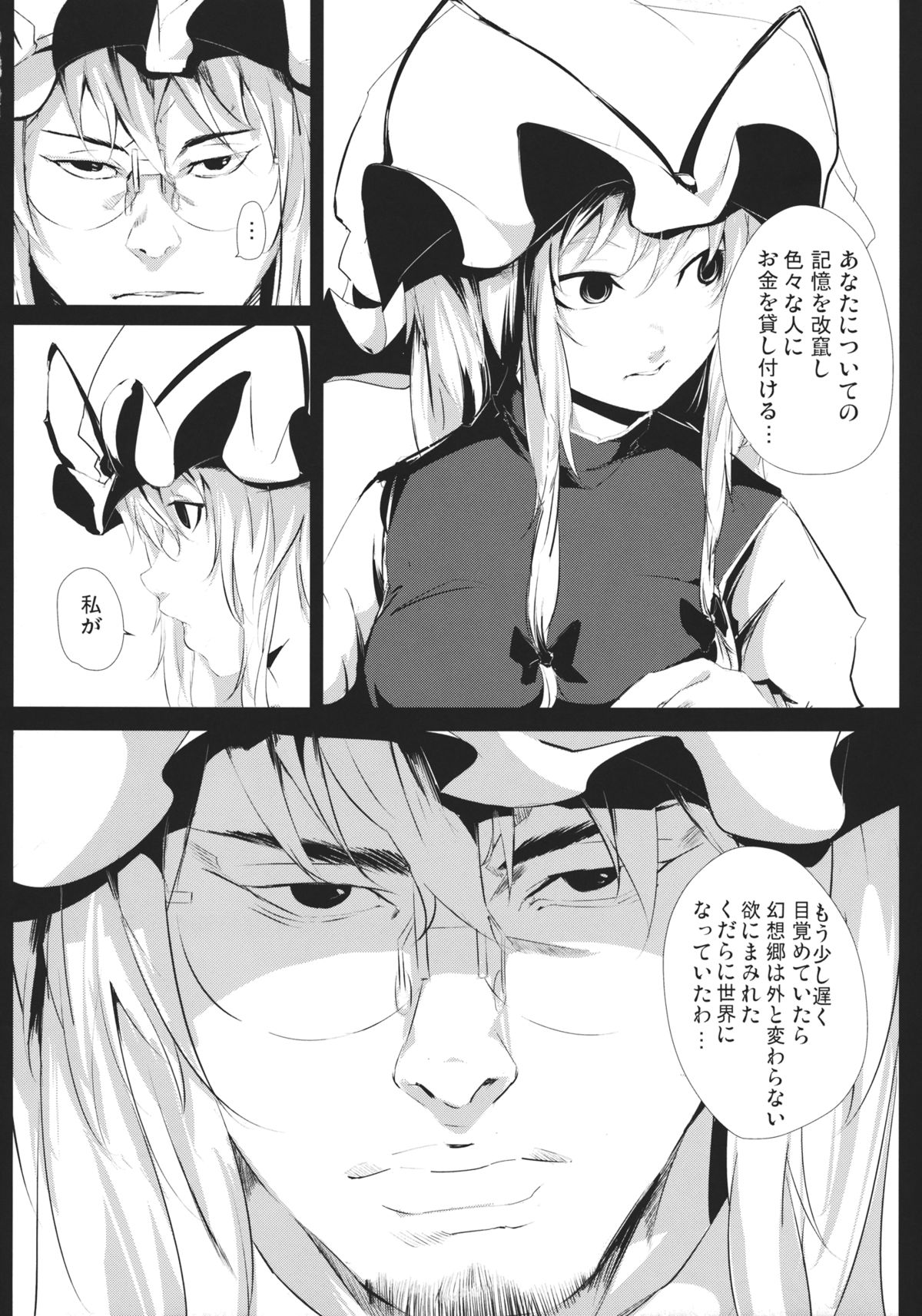 (C84) [Depression (Kirieppa)] Yamikin Patchouli-kun ～ Patchouli-kun ～ (Touhou Project) page 5 full